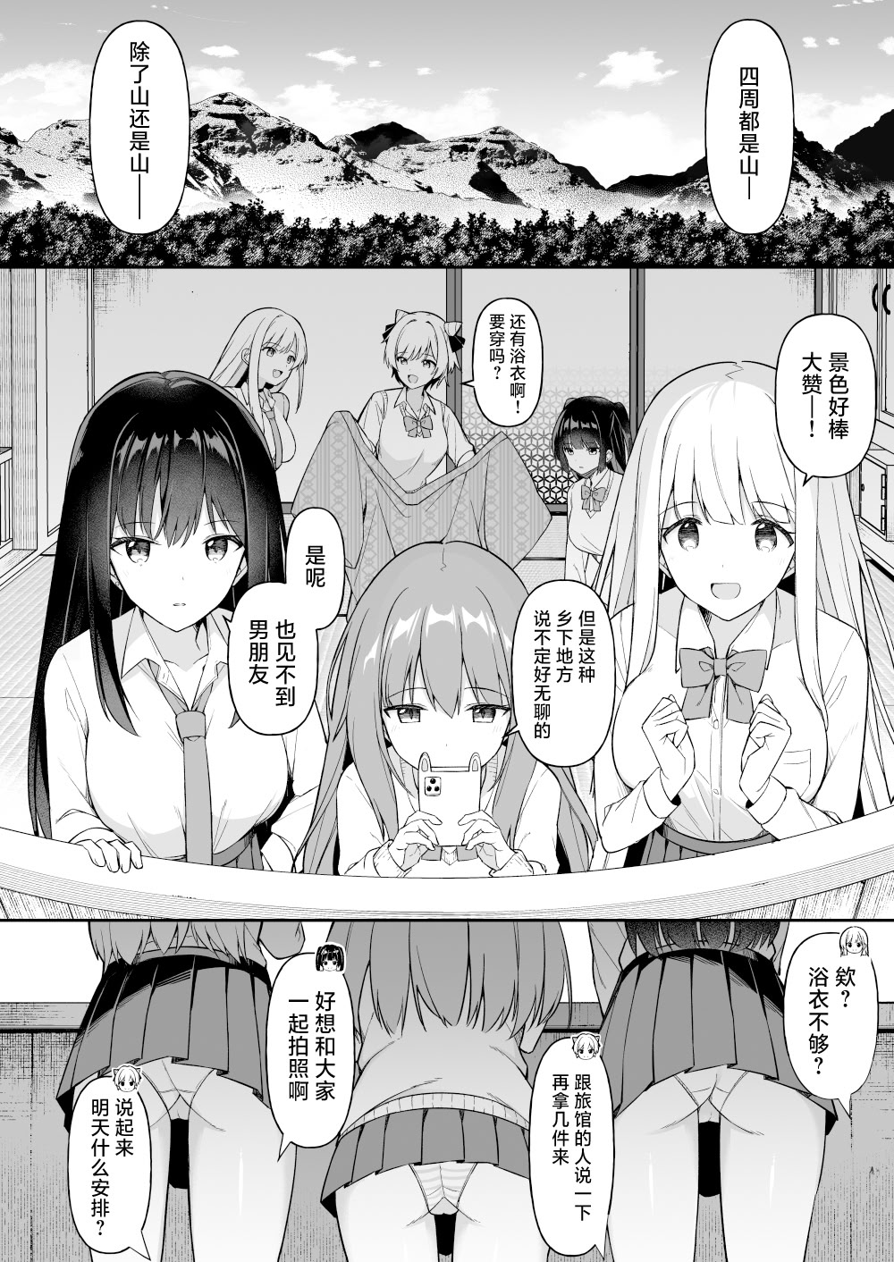 [HeartBreak (愛瀬郁人)] 修学旅行で温泉旅館に来たギャル、仲居のデカちんぽでわからせ絶頂｜因为修学旅行来到温泉旅馆的女孩们被店家的巨大肉棒干到三观矫正绝顶 [白杨汉化组]