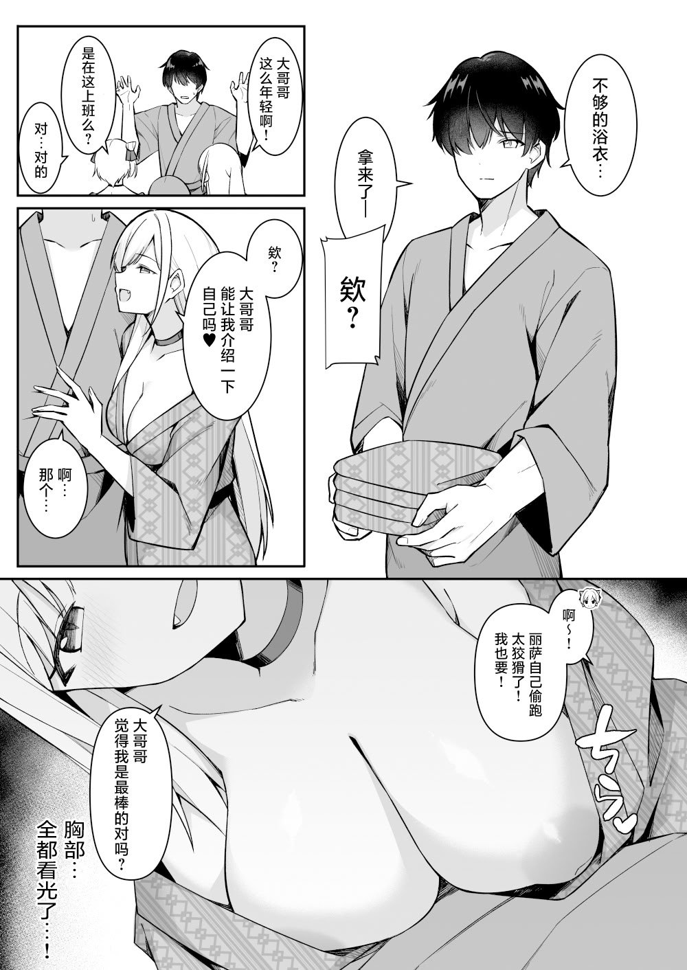 [HeartBreak (愛瀬郁人)] 修学旅行で温泉旅館に来たギャル、仲居のデカちんぽでわからせ絶頂｜因为修学旅行来到温泉旅馆的女孩们被店家的巨大肉棒干到三观矫正绝顶 [白杨汉化组]