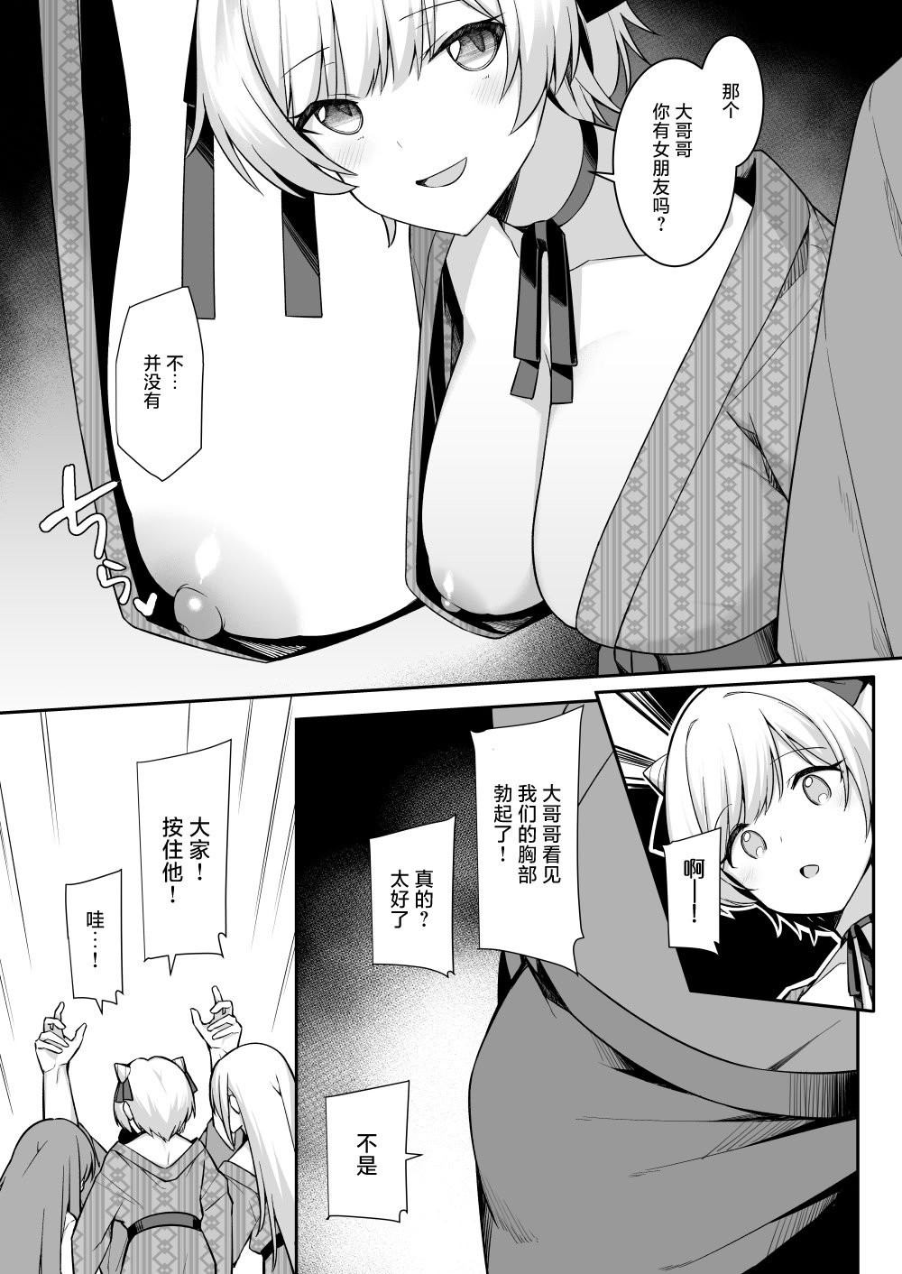 [HeartBreak (愛瀬郁人)] 修学旅行で温泉旅館に来たギャル、仲居のデカちんぽでわからせ絶頂｜因为修学旅行来到温泉旅馆的女孩们被店家的巨大肉棒干到三观矫正绝顶 [白杨汉化组]