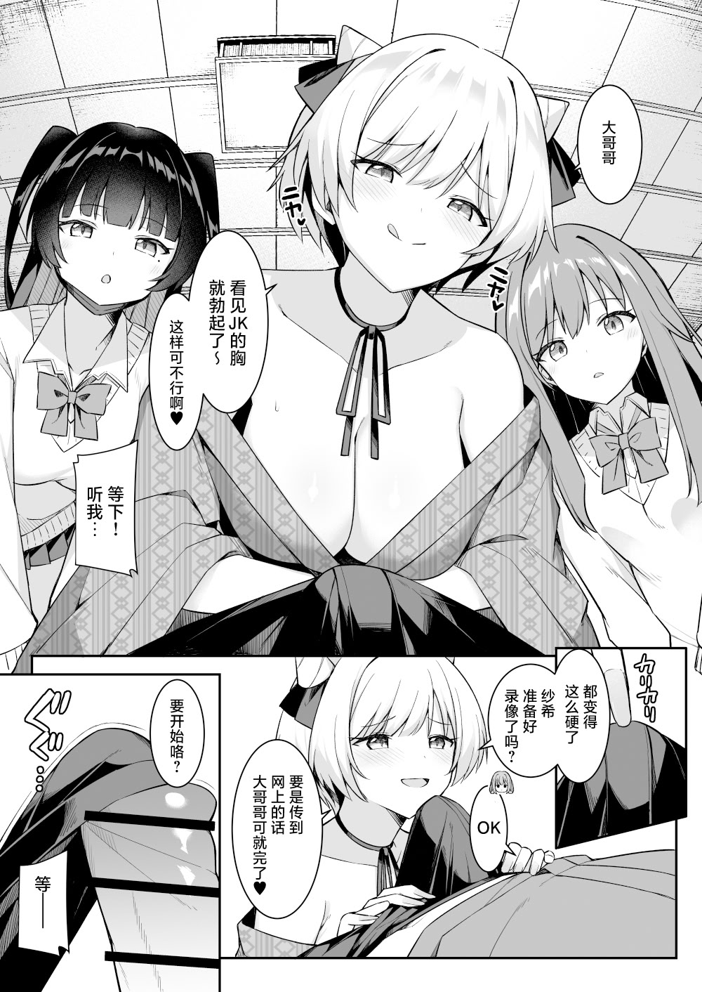 [HeartBreak (愛瀬郁人)] 修学旅行で温泉旅館に来たギャル、仲居のデカちんぽでわからせ絶頂｜因为修学旅行来到温泉旅馆的女孩们被店家的巨大肉棒干到三观矫正绝顶 [白杨汉化组]