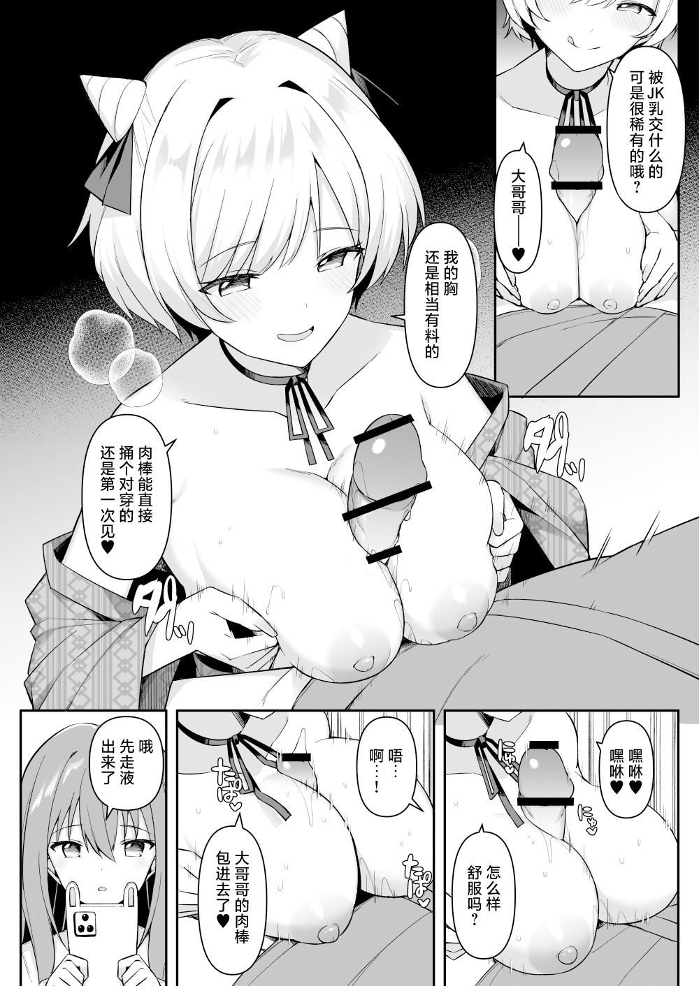 [HeartBreak (愛瀬郁人)] 修学旅行で温泉旅館に来たギャル、仲居のデカちんぽでわからせ絶頂｜因为修学旅行来到温泉旅馆的女孩们被店家的巨大肉棒干到三观矫正绝顶 [白杨汉化组]