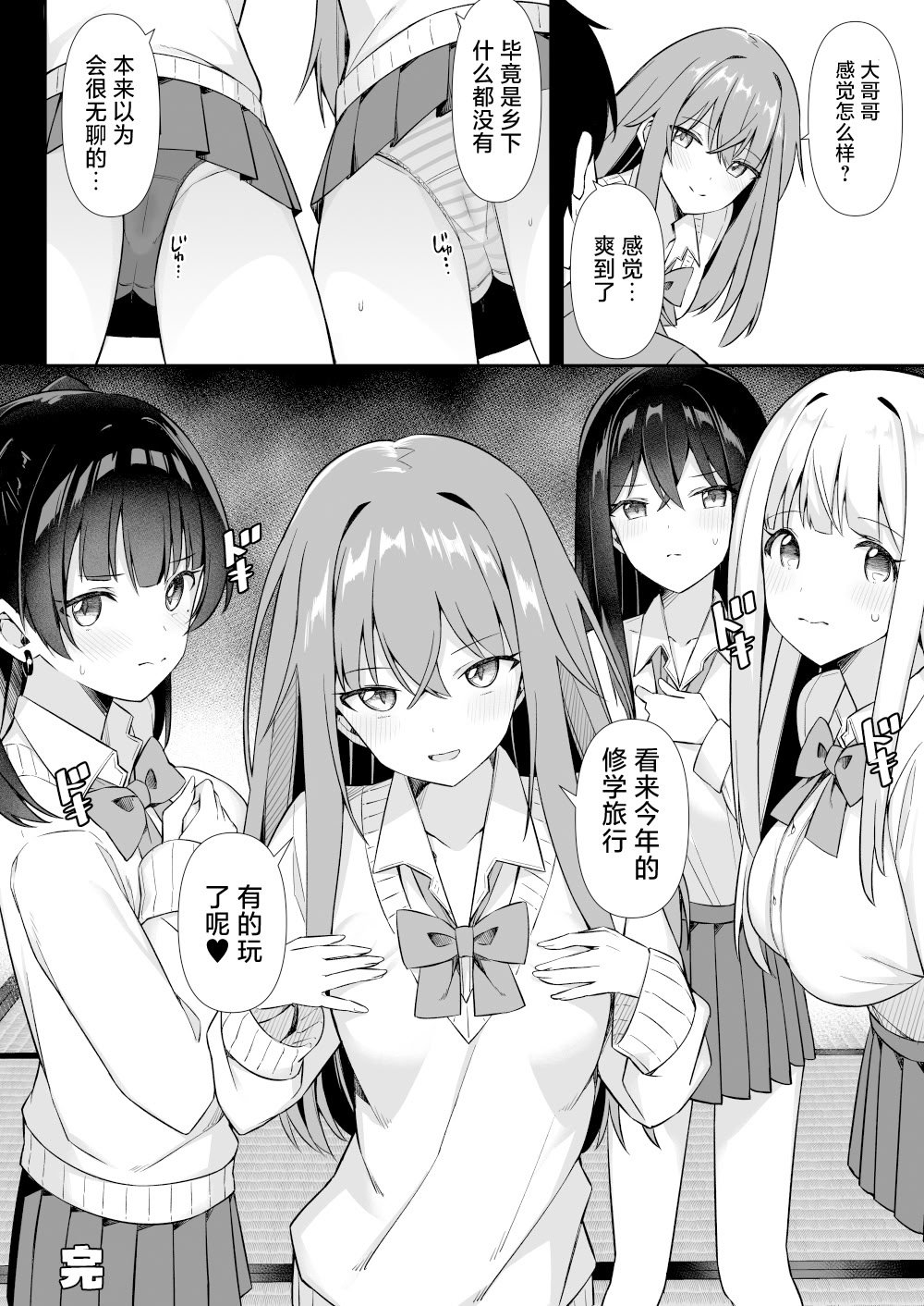 [HeartBreak (愛瀬郁人)] 修学旅行で温泉旅館に来たギャル、仲居のデカちんぽでわからせ絶頂｜因为修学旅行来到温泉旅馆的女孩们被店家的巨大肉棒干到三观矫正绝顶 [白杨汉化组]
