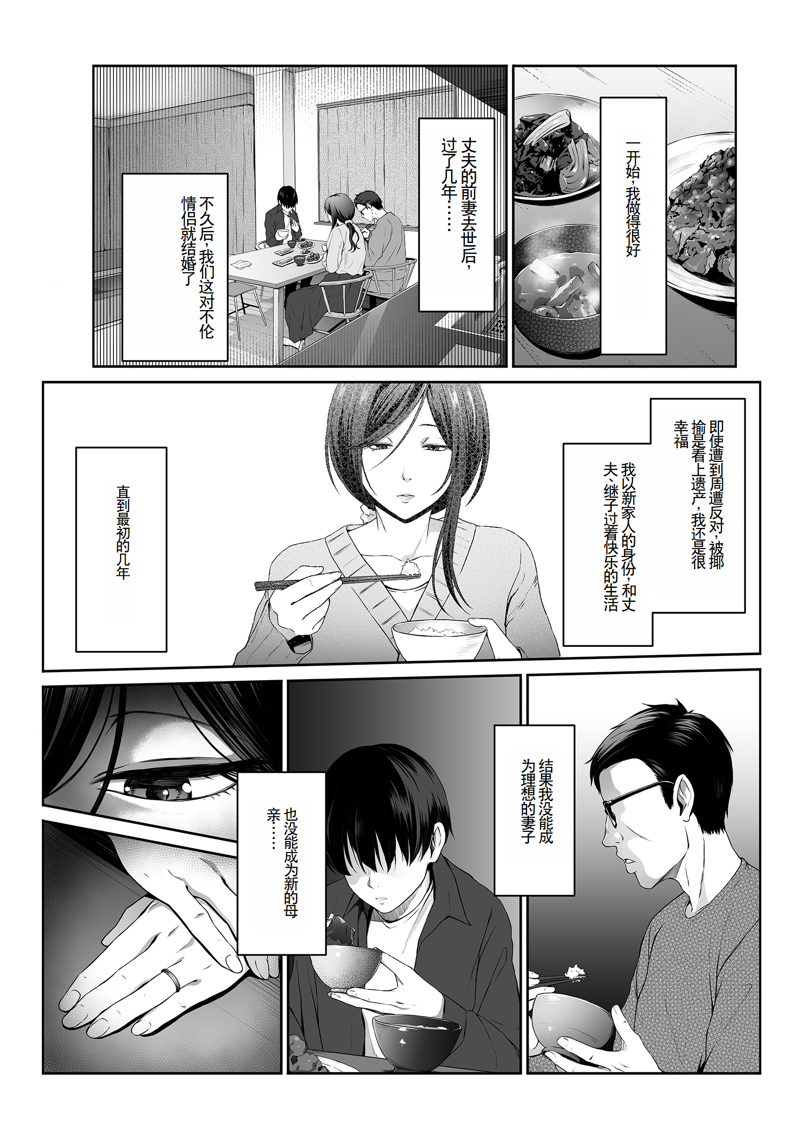 [やればできる娘。] 人妻玩具 -旦那にも、息子にも見せつけて、軽蔑されたい- [中国翻訳]