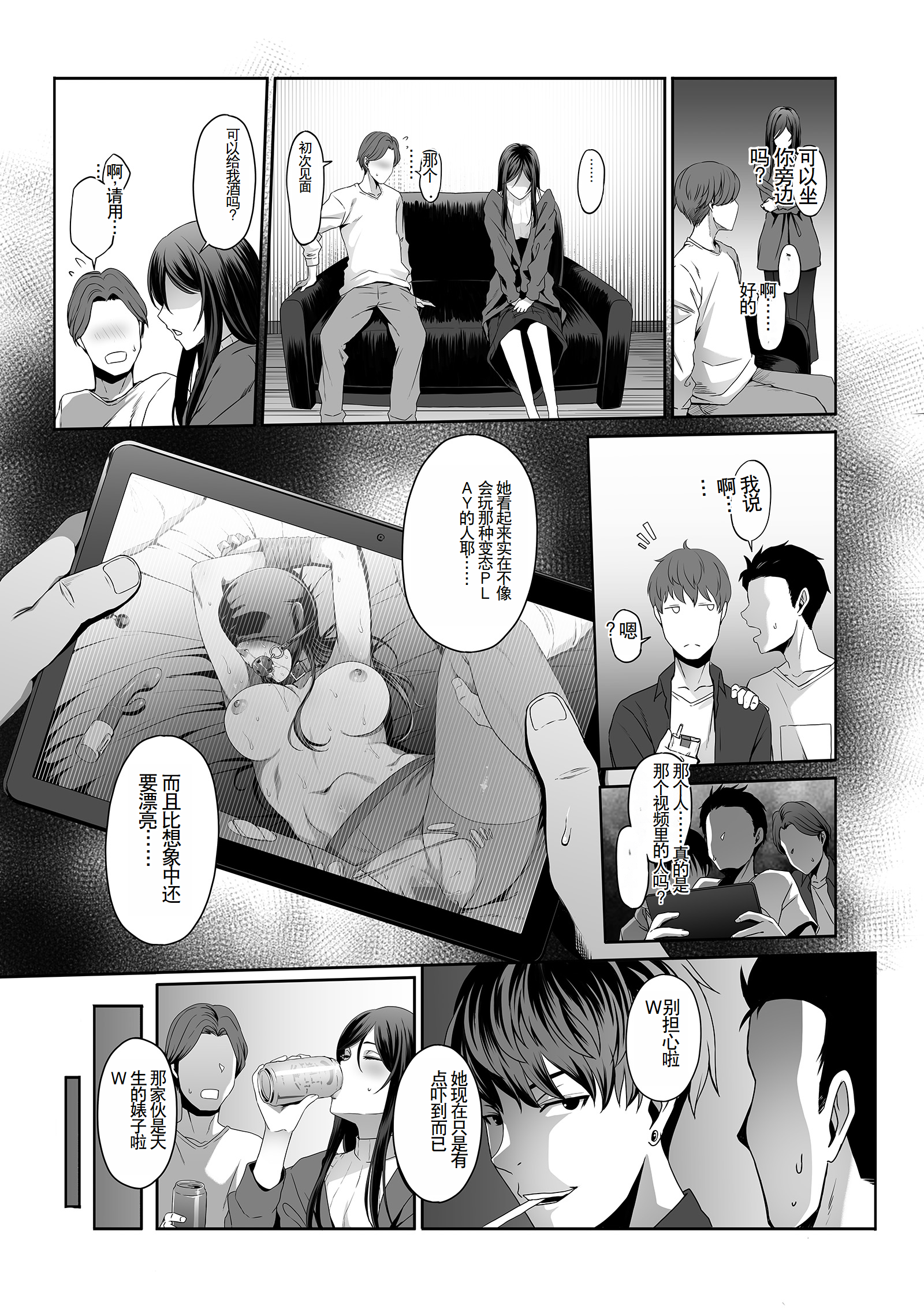 [やればできる娘。] 人妻玩具 -旦那にも、息子にも見せつけて、軽蔑されたい- [中国翻訳]