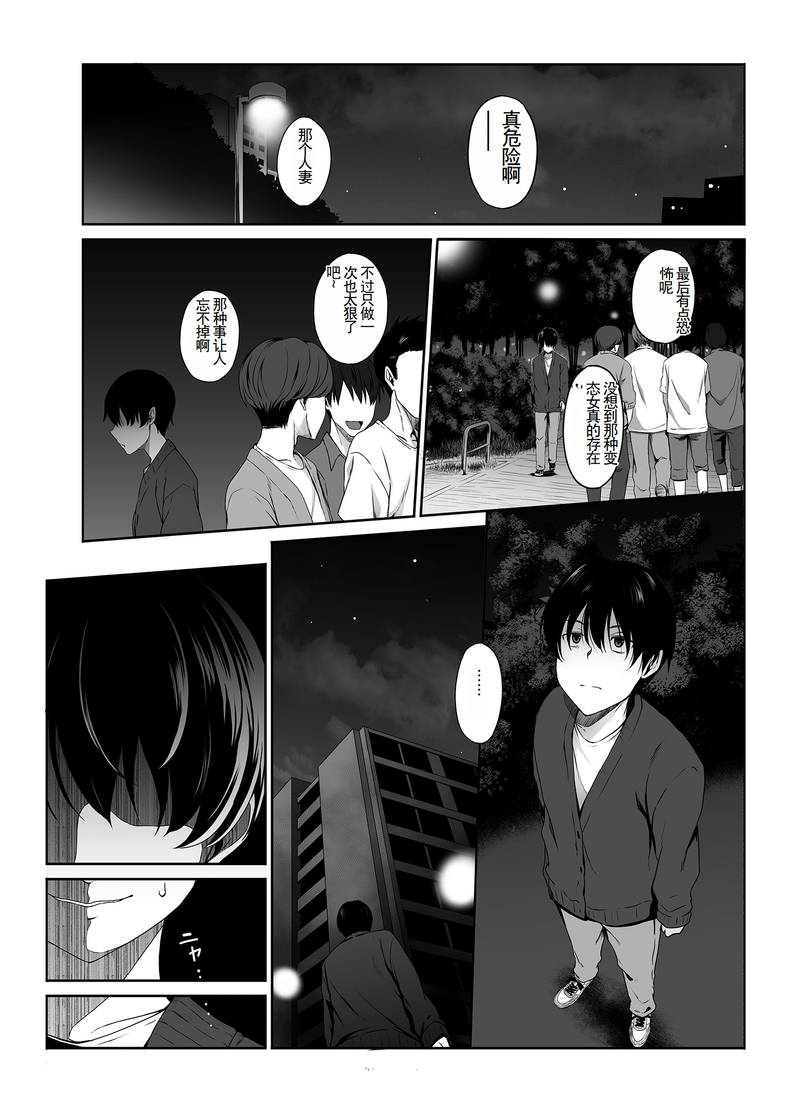 [やればできる娘。] 人妻玩具 -旦那にも、息子にも見せつけて、軽蔑されたい- [中国翻訳]