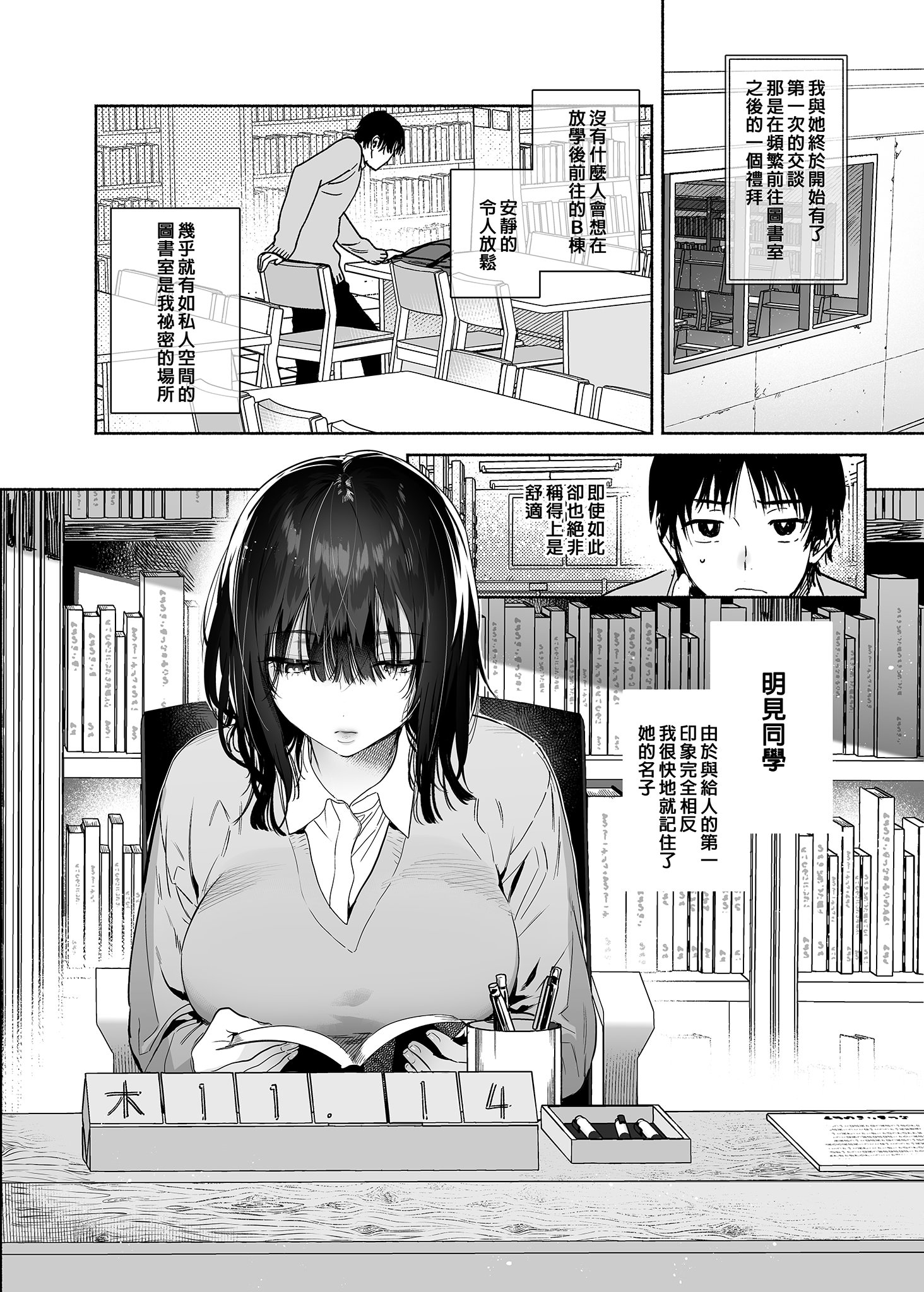 [ゆずや (ユズハ)] 無口な図書委員とセックス漬け。｜和內向的圖書委員、沉溺在性愛中。 [中国翻訳] [無修正] [DL版]