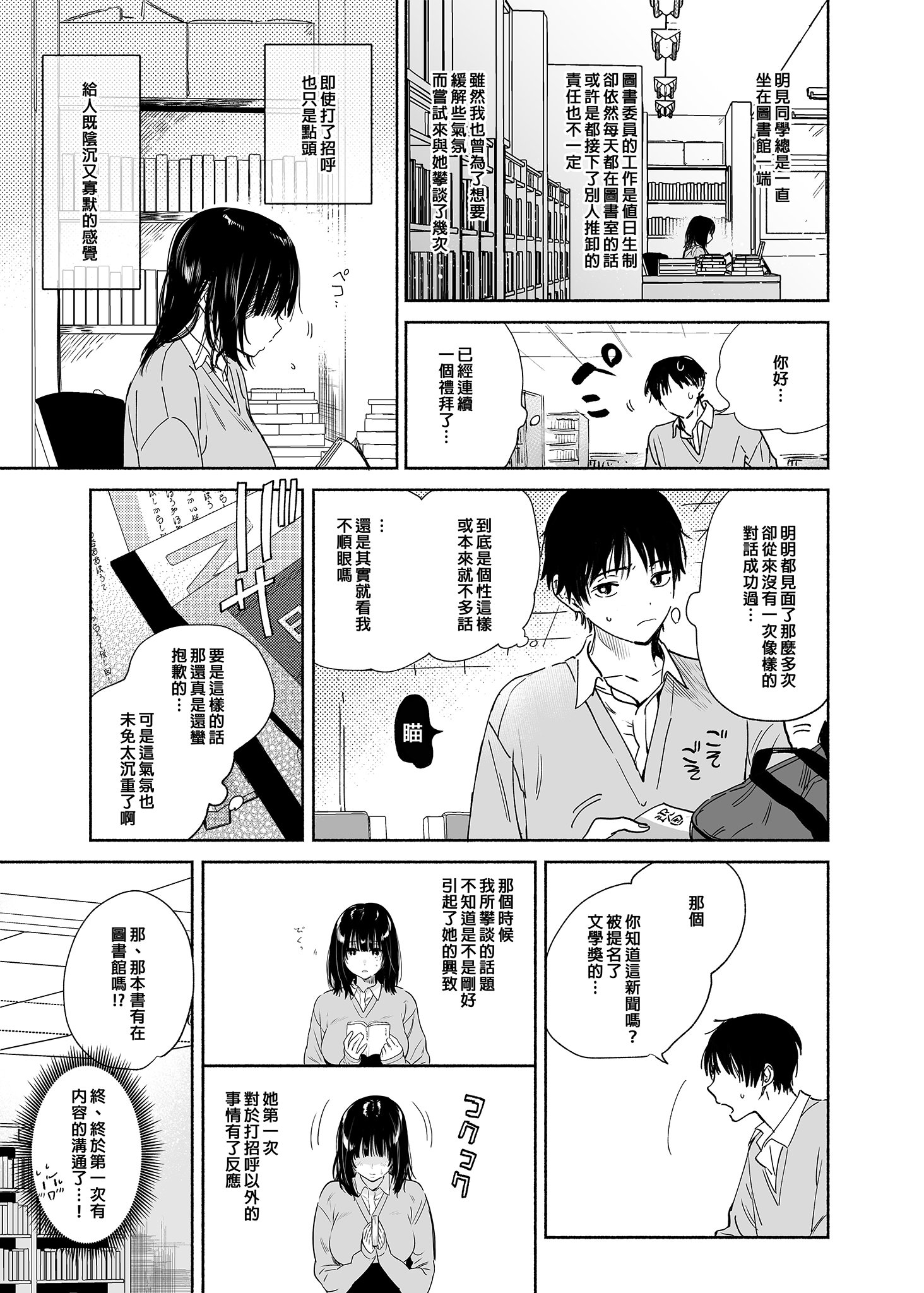 [ゆずや (ユズハ)] 無口な図書委員とセックス漬け。｜和內向的圖書委員、沉溺在性愛中。 [中国翻訳] [無修正] [DL版]