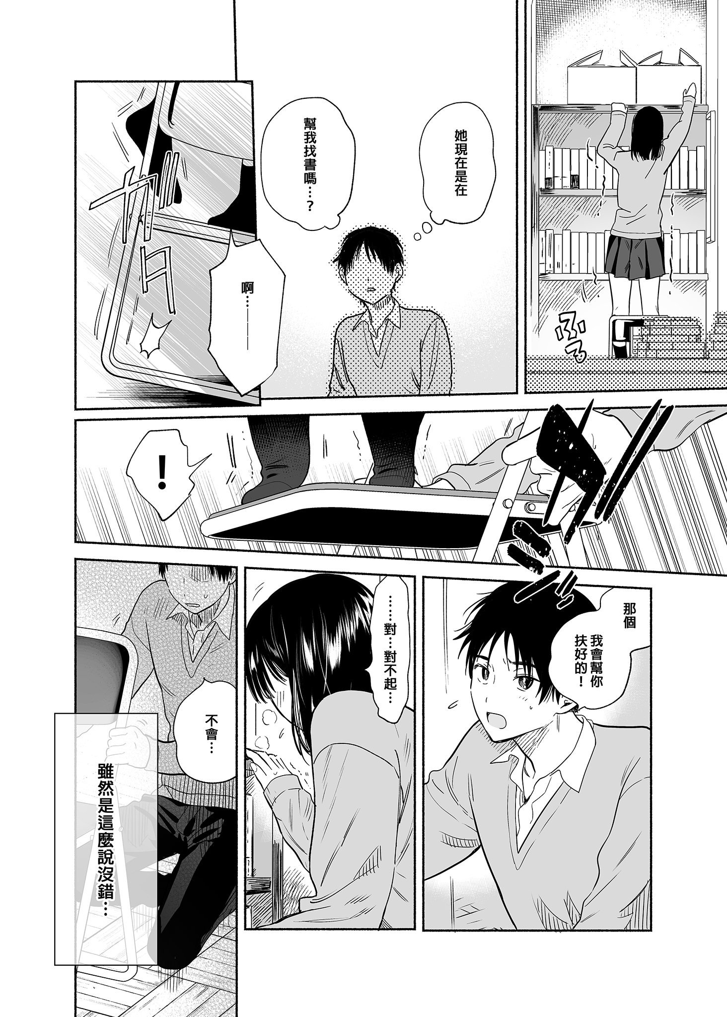 [ゆずや (ユズハ)] 無口な図書委員とセックス漬け。｜和內向的圖書委員、沉溺在性愛中。 [中国翻訳] [無修正] [DL版]