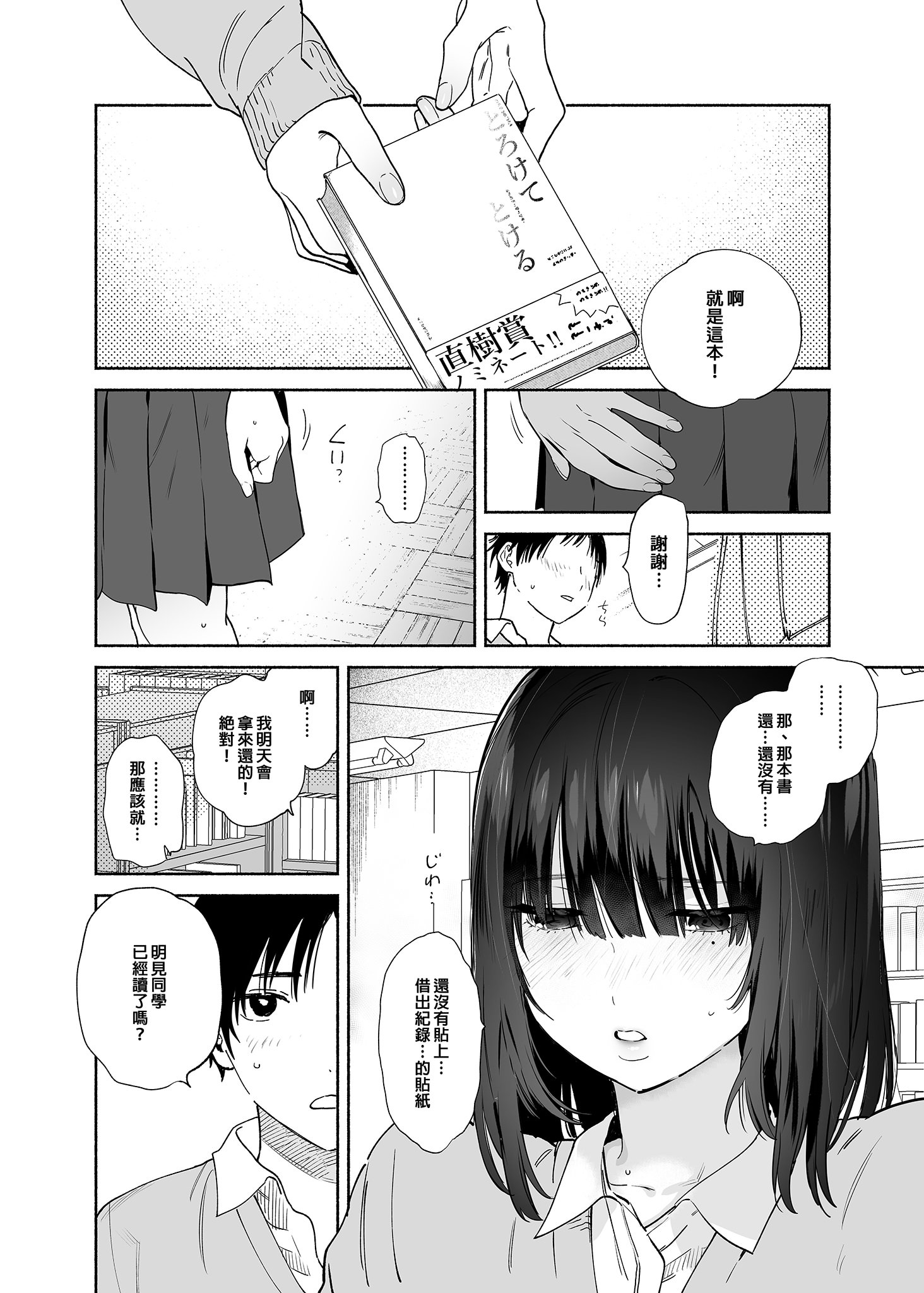 [ゆずや (ユズハ)] 無口な図書委員とセックス漬け。｜和內向的圖書委員、沉溺在性愛中。 [中国翻訳] [無修正] [DL版]
