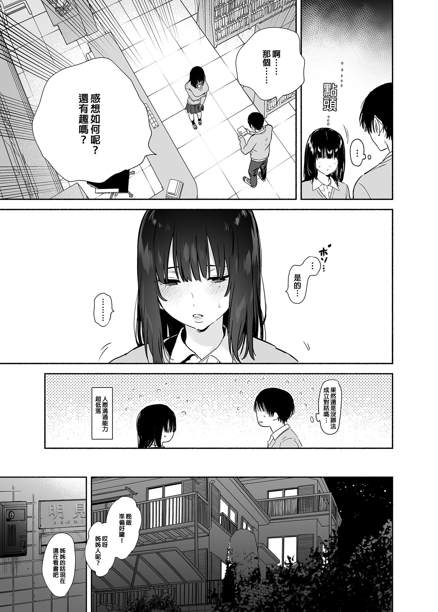 [ゆずや (ユズハ)] 無口な図書委員とセックス漬け。｜和內向的圖書委員、沉溺在性愛中。 [中国翻訳] [無修正] [DL版]