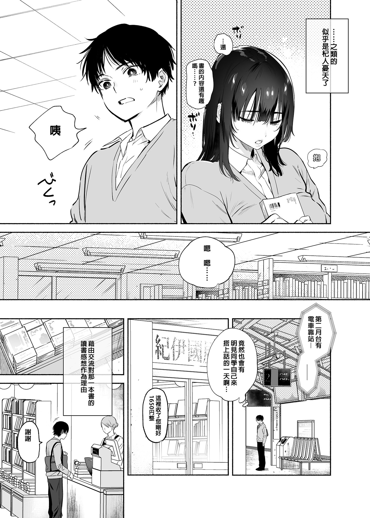 [ゆずや (ユズハ)] 無口な図書委員とセックス漬け。｜和內向的圖書委員、沉溺在性愛中。 [中国翻訳] [無修正] [DL版]