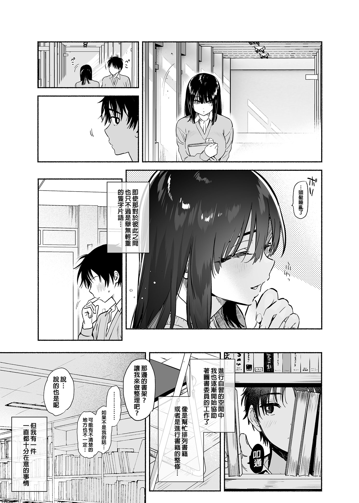 [ゆずや (ユズハ)] 無口な図書委員とセックス漬け。｜和內向的圖書委員、沉溺在性愛中。 [中国翻訳] [無修正] [DL版]