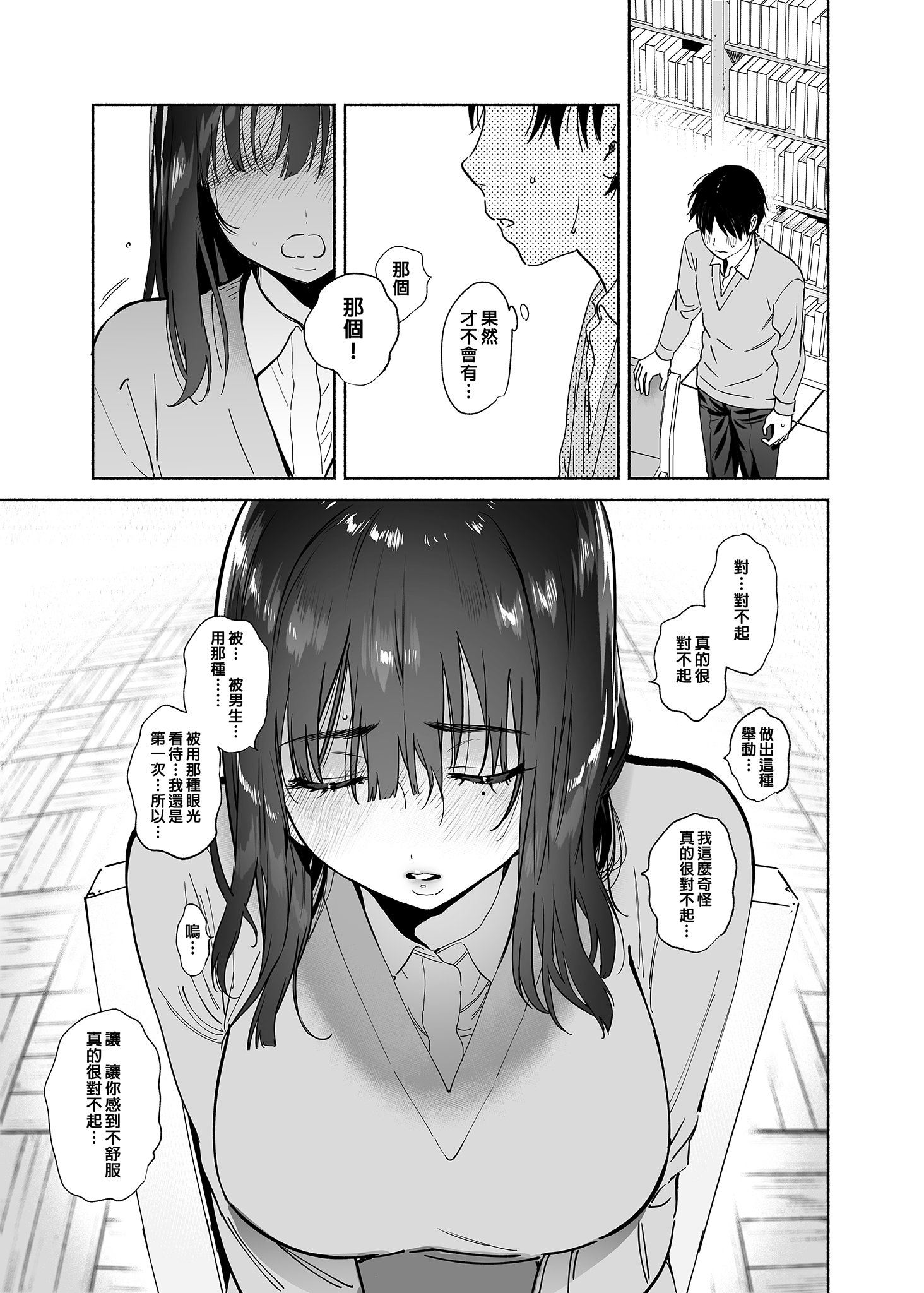 [ゆずや (ユズハ)] 無口な図書委員とセックス漬け。｜和內向的圖書委員、沉溺在性愛中。 [中国翻訳] [無修正] [DL版]