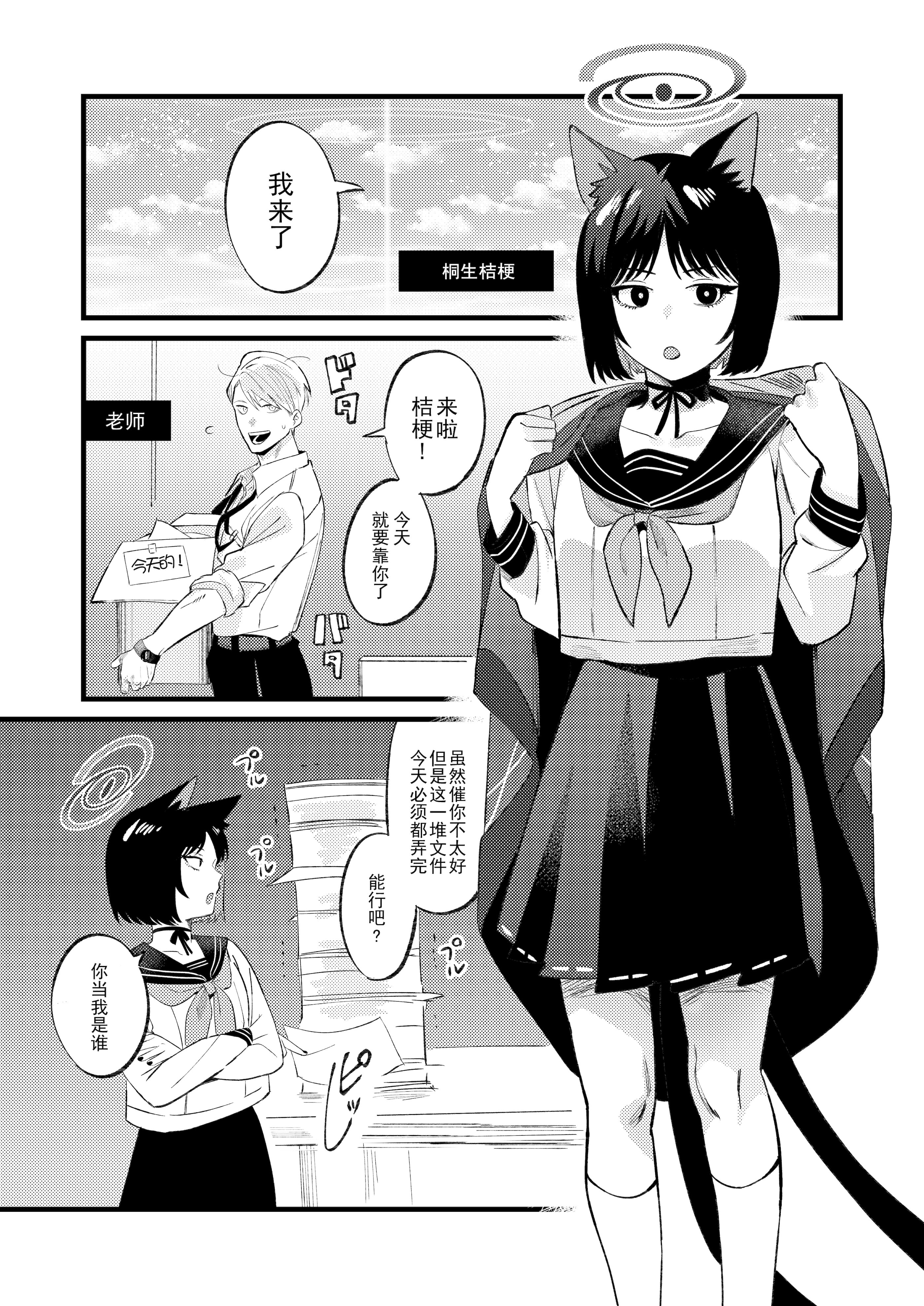 [ぬめりけ (おち)] 発情期だから仕方なかった (ブルーアーカイブ)｜发情期到了所以这也是没办法 [白杨汉化组] [DL版]