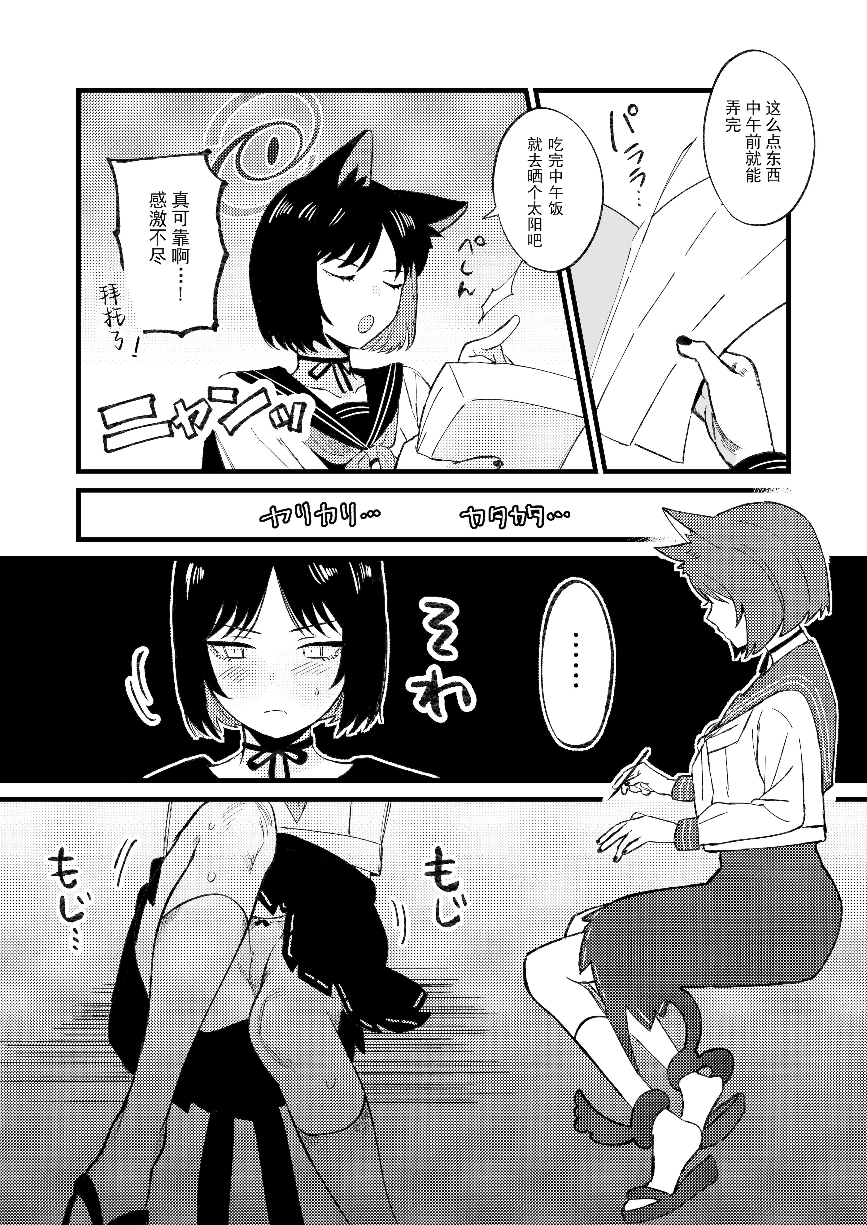 [ぬめりけ (おち)] 発情期だから仕方なかった (ブルーアーカイブ)｜发情期到了所以这也是没办法 [白杨汉化组] [DL版]