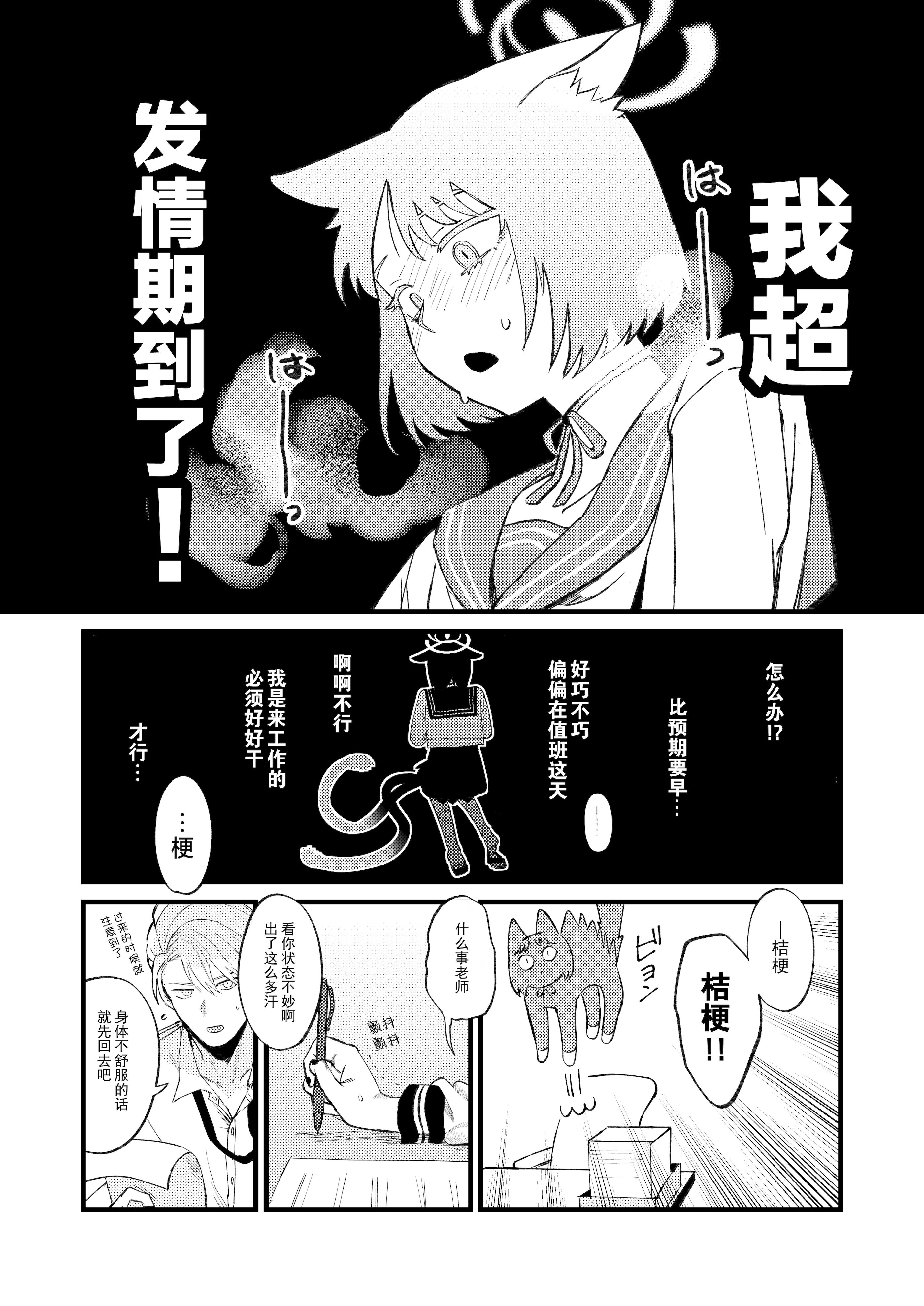 [ぬめりけ (おち)] 発情期だから仕方なかった (ブルーアーカイブ)｜发情期到了所以这也是没办法 [白杨汉化组] [DL版]