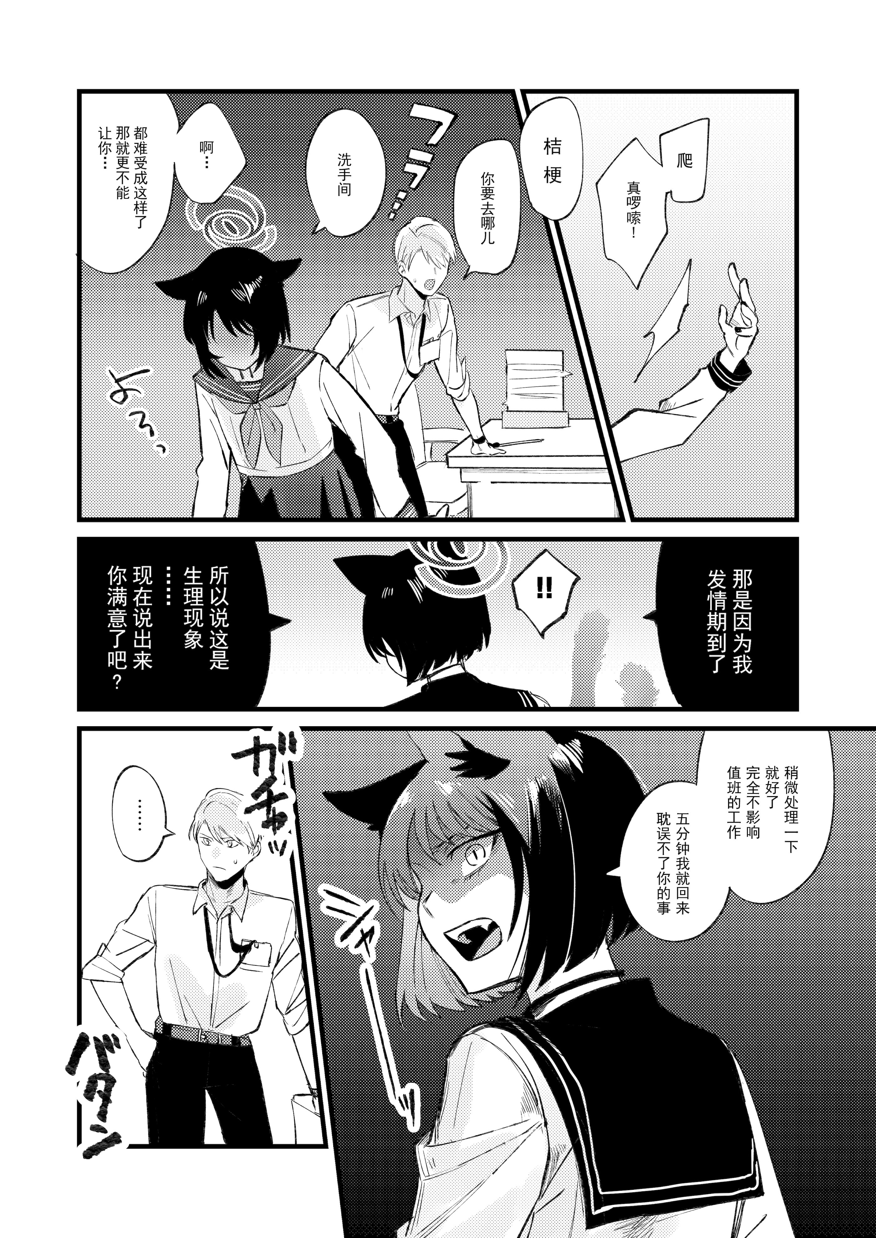 [ぬめりけ (おち)] 発情期だから仕方なかった (ブルーアーカイブ)｜发情期到了所以这也是没办法 [白杨汉化组] [DL版]
