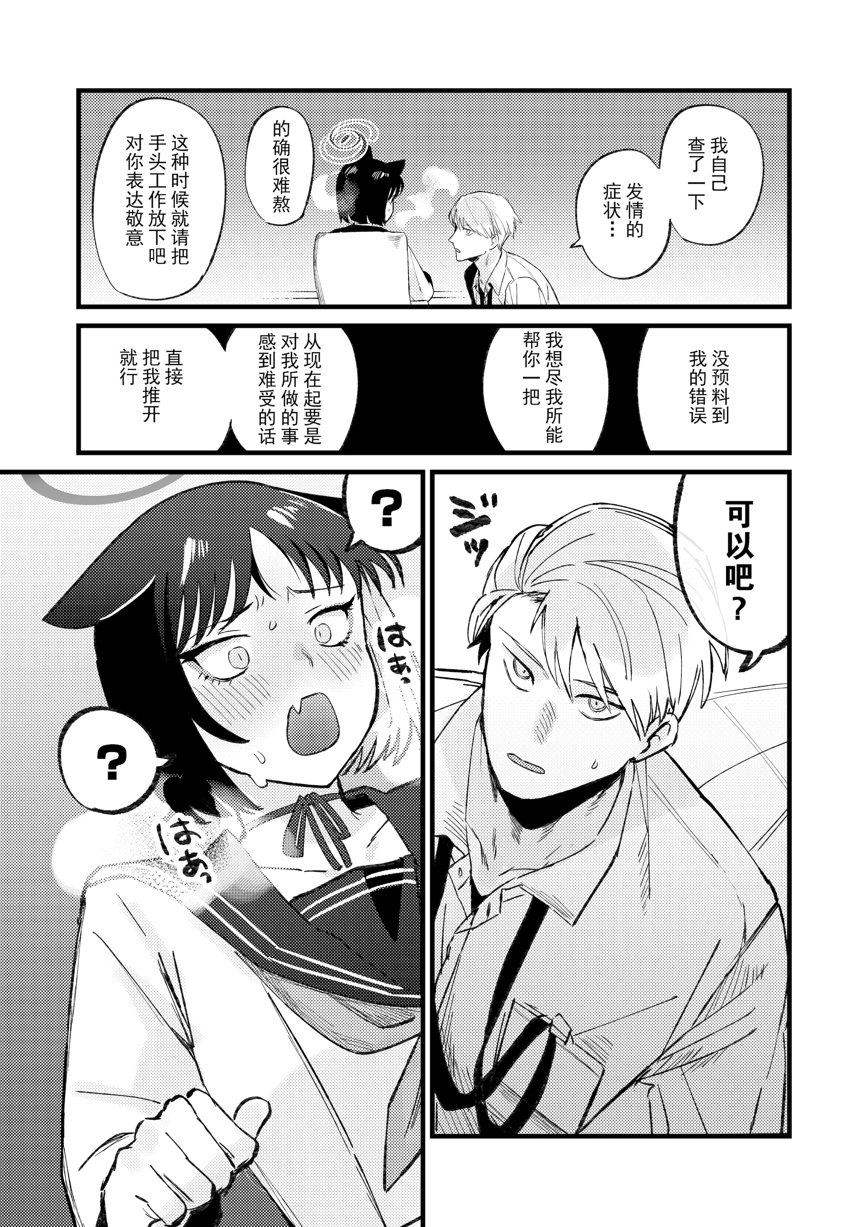 [ぬめりけ (おち)] 発情期だから仕方なかった (ブルーアーカイブ)｜发情期到了所以这也是没办法 [白杨汉化组] [DL版]