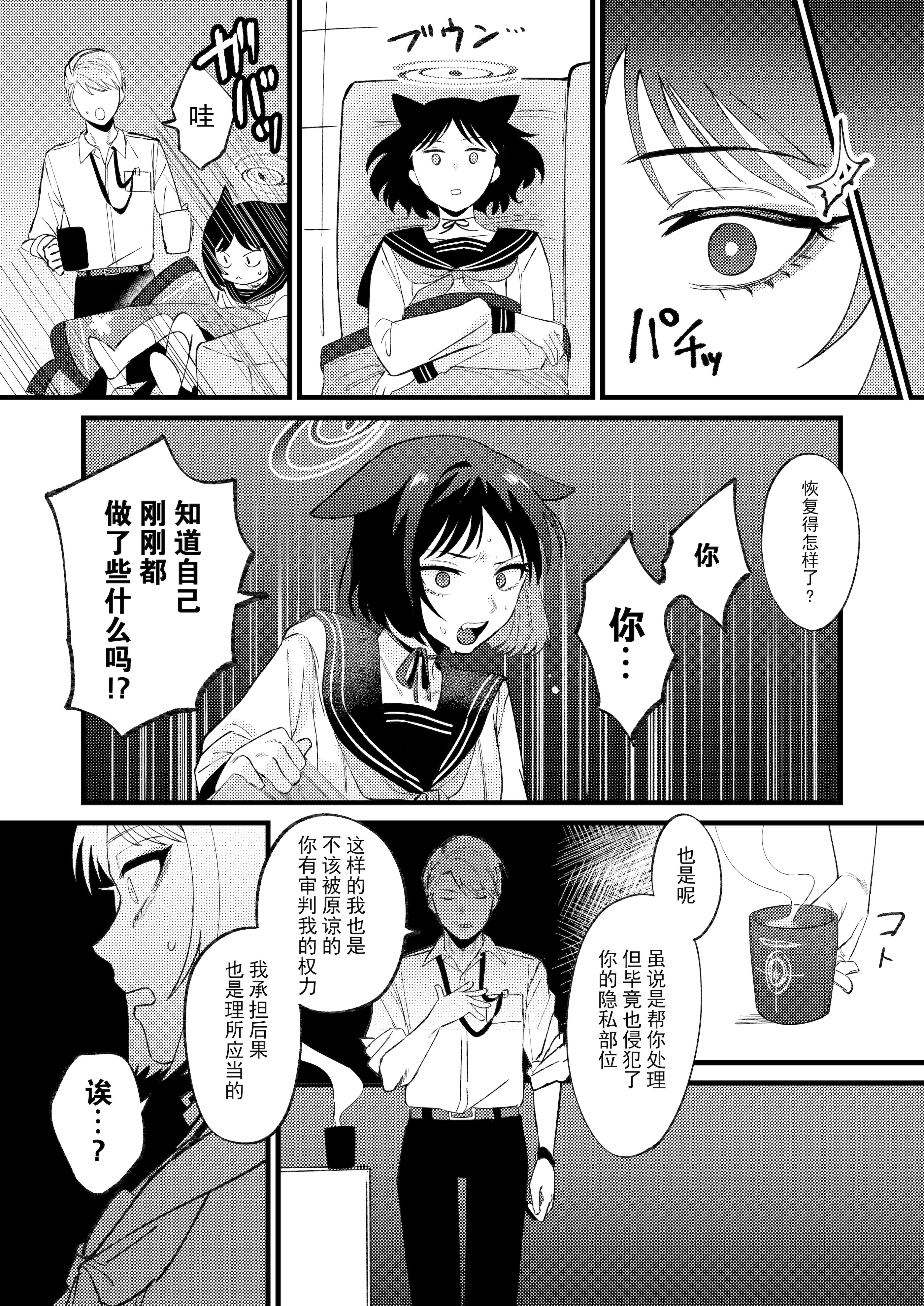 [ぬめりけ (おち)] 発情期だから仕方なかった (ブルーアーカイブ)｜发情期到了所以这也是没办法 [白杨汉化组] [DL版]