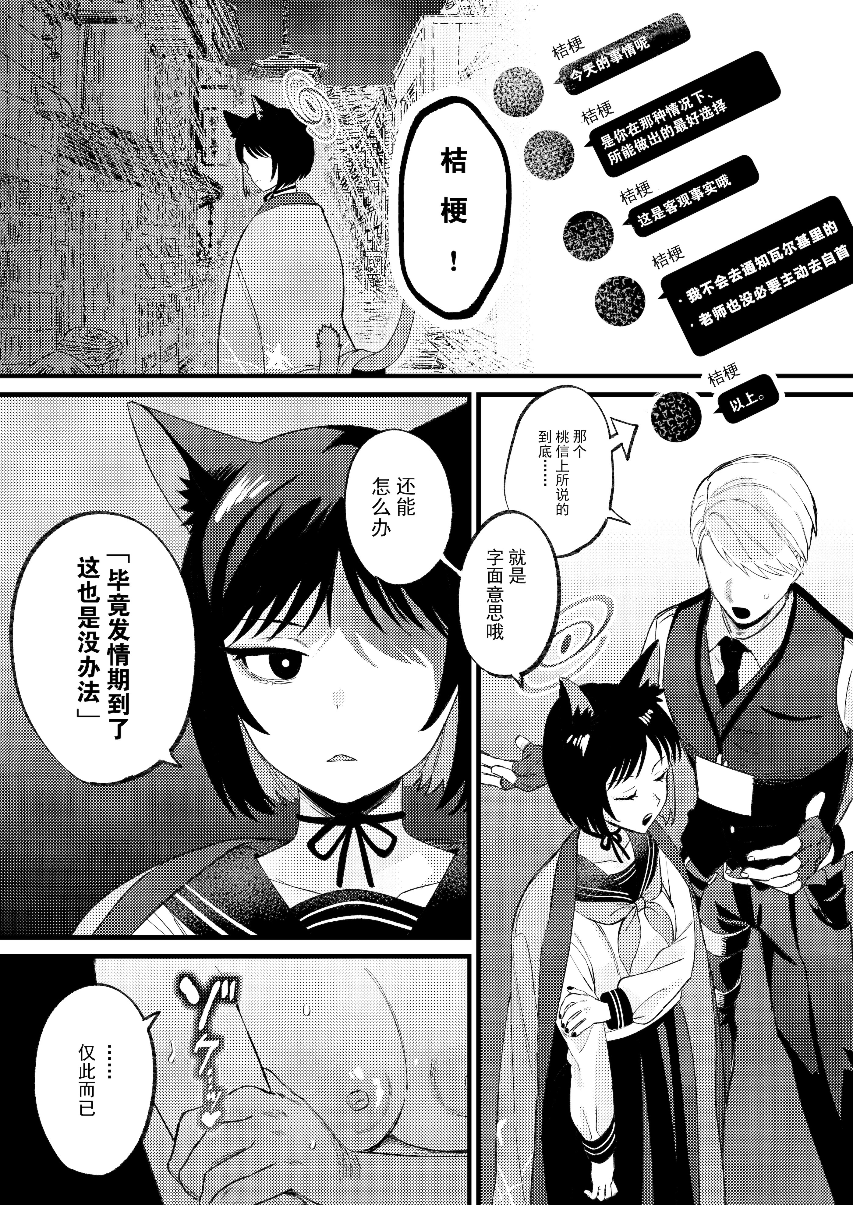 [ぬめりけ (おち)] 発情期だから仕方なかった (ブルーアーカイブ)｜发情期到了所以这也是没办法 [白杨汉化组] [DL版]