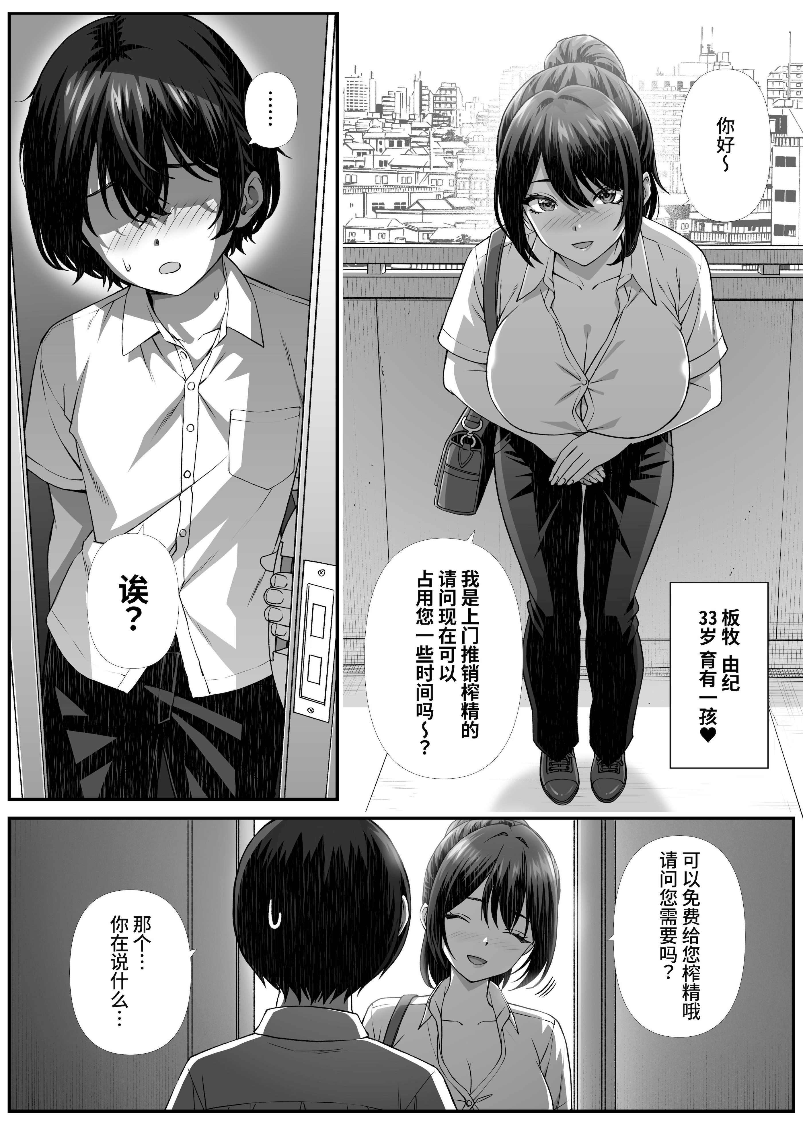 [なかし庵] 搾精営業ママに協力しない話。 [中国翻訳]