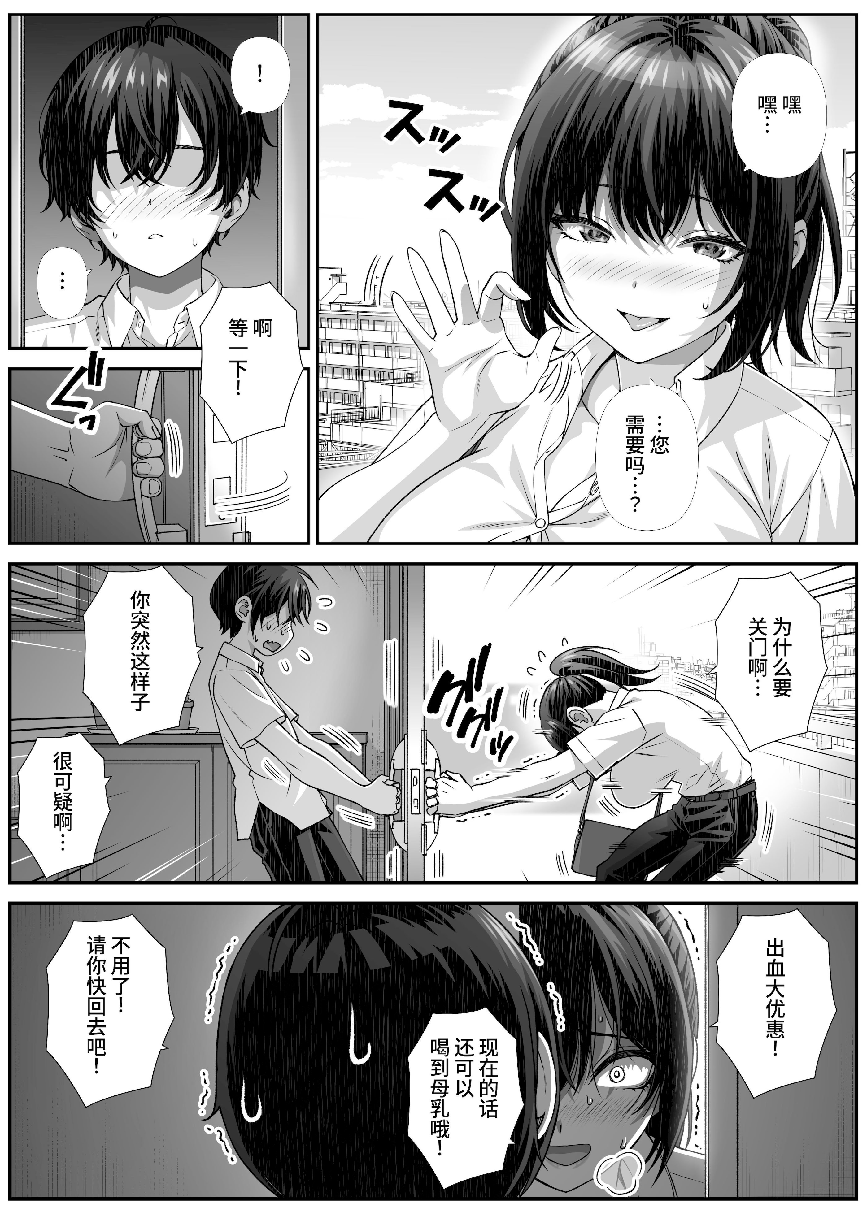 [なかし庵] 搾精営業ママに協力しない話。 [中国翻訳]