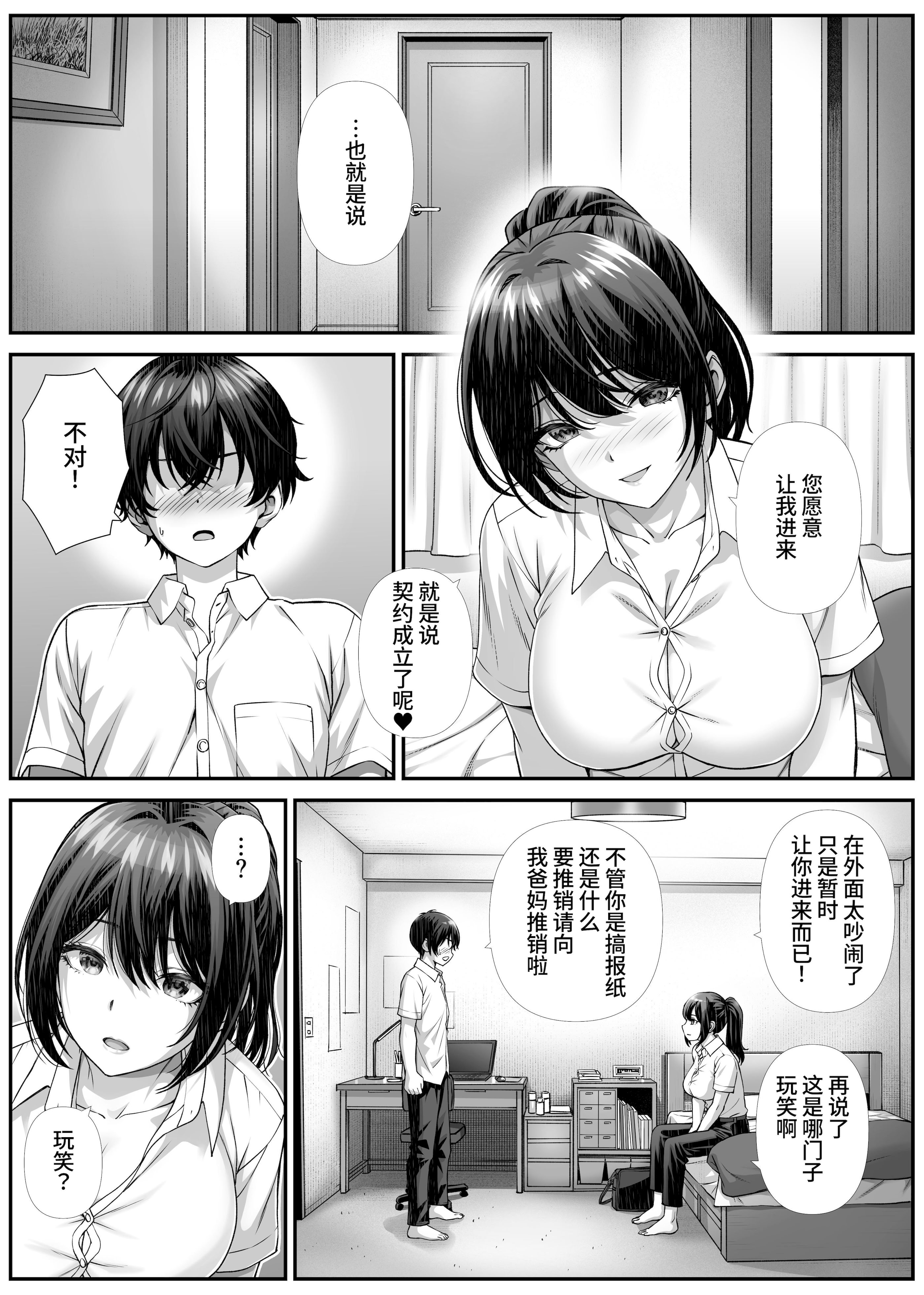 [なかし庵] 搾精営業ママに協力しない話。 [中国翻訳]