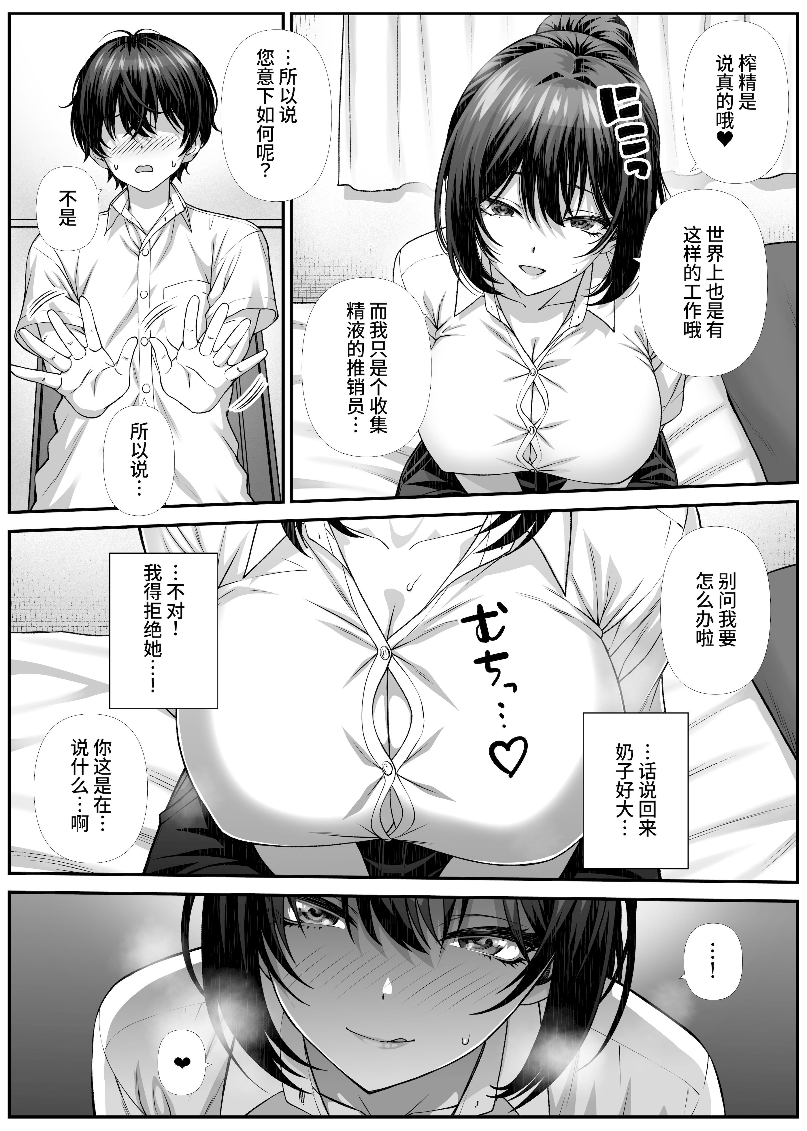 [なかし庵] 搾精営業ママに協力しない話。 [中国翻訳]