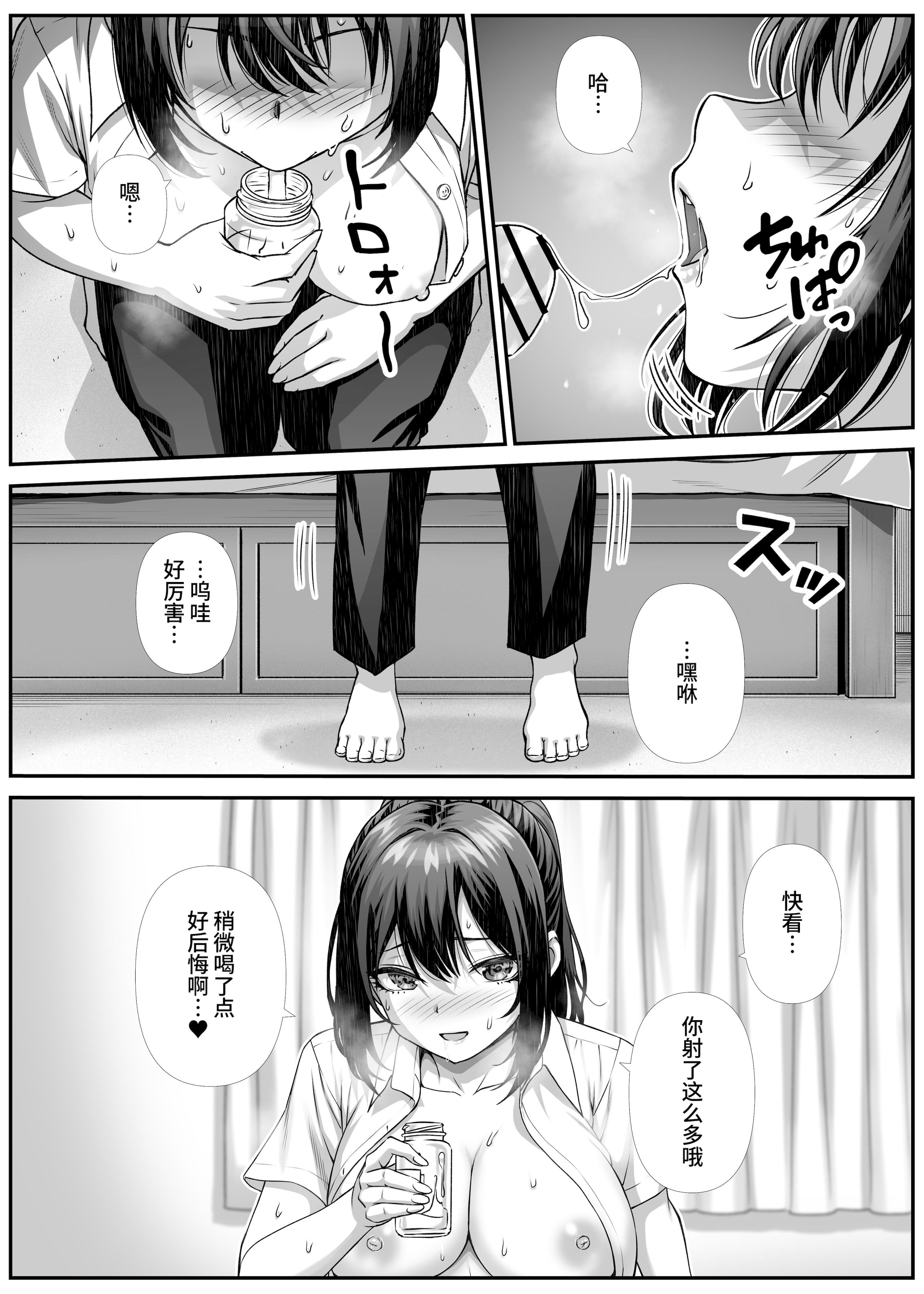 [なかし庵] 搾精営業ママに協力しない話。 [中国翻訳]