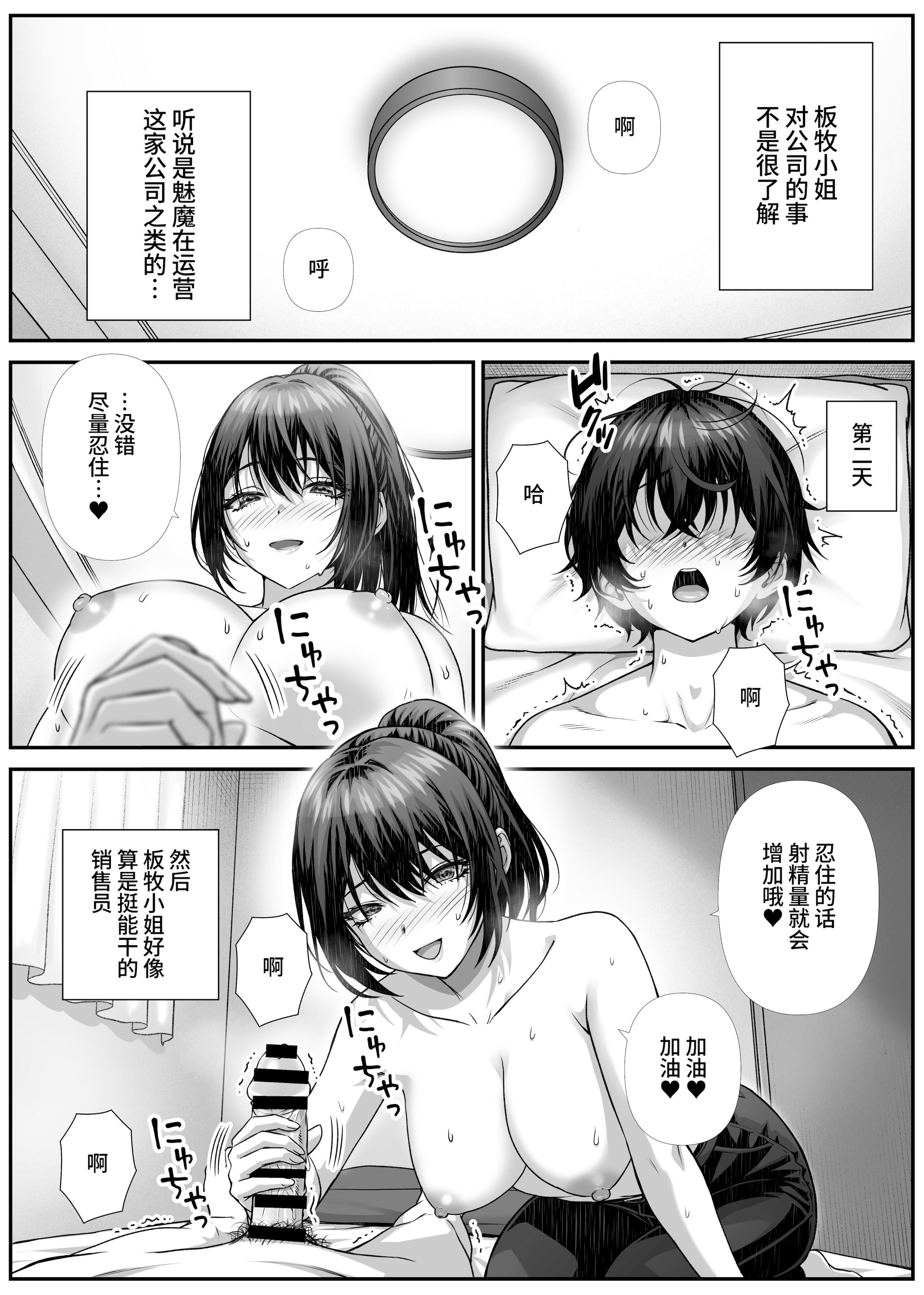 [なかし庵] 搾精営業ママに協力しない話。 [中国翻訳]