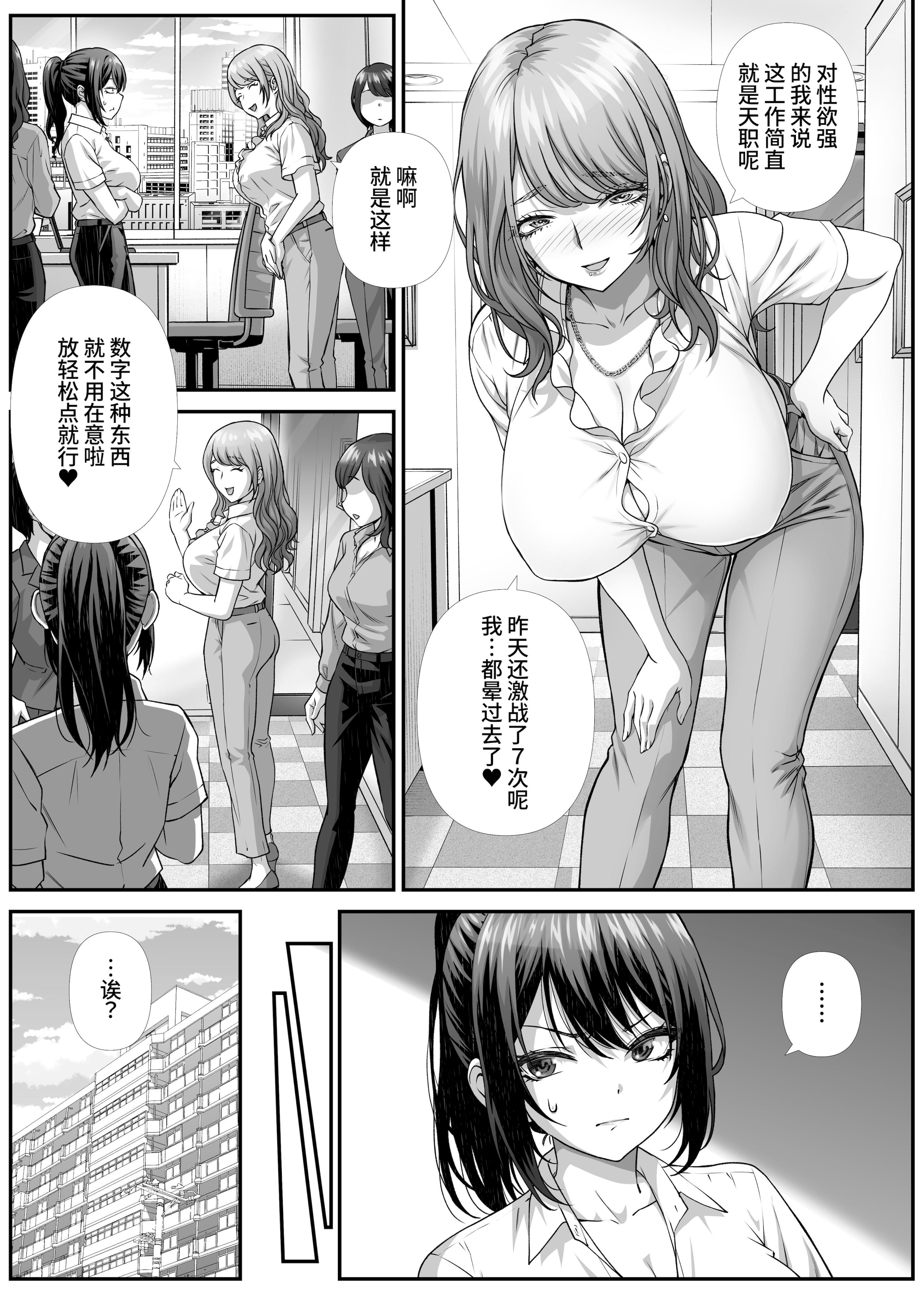 [なかし庵] 搾精営業ママに協力しない話。 [中国翻訳]