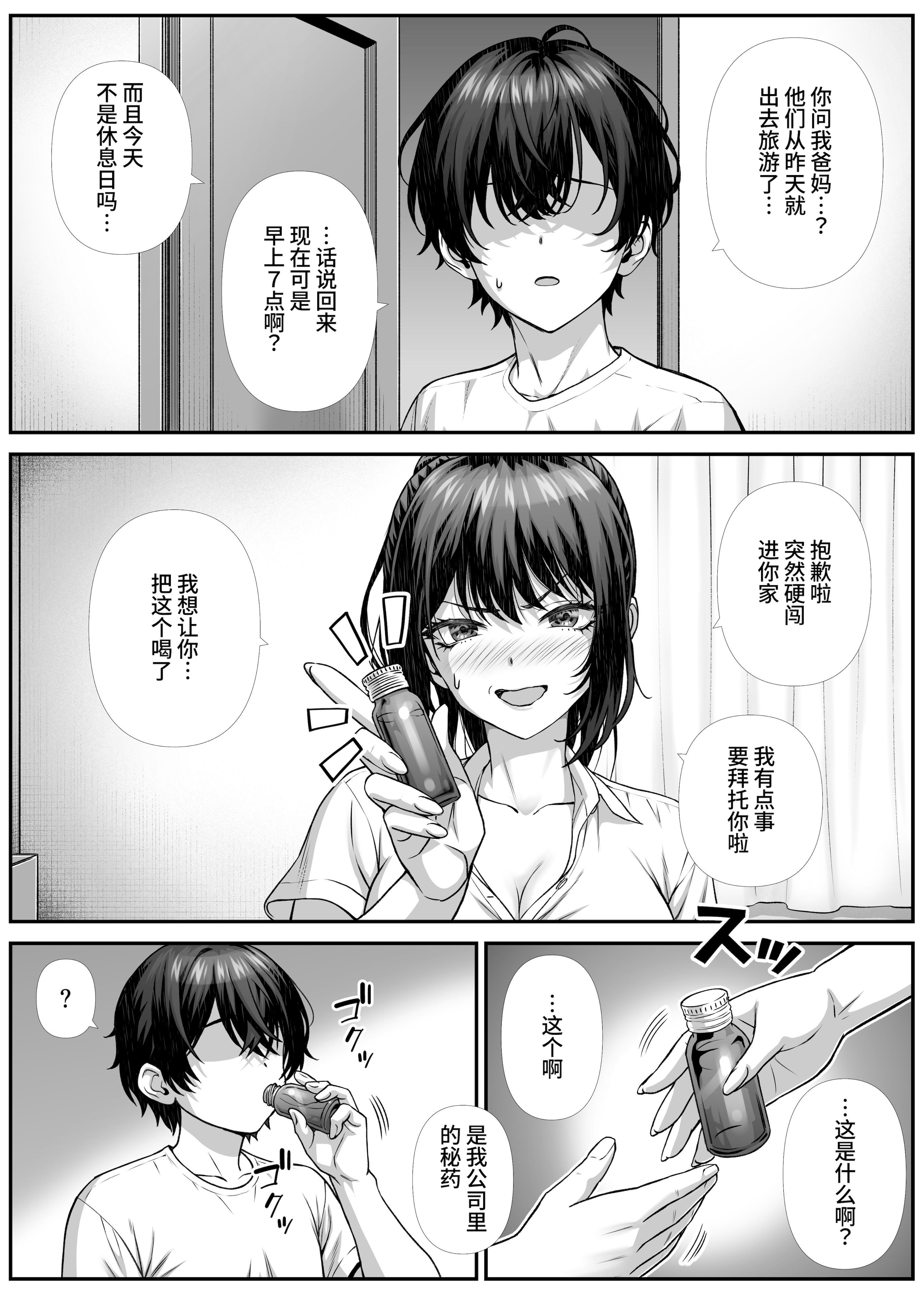 [なかし庵] 搾精営業ママに協力しない話。 [中国翻訳]