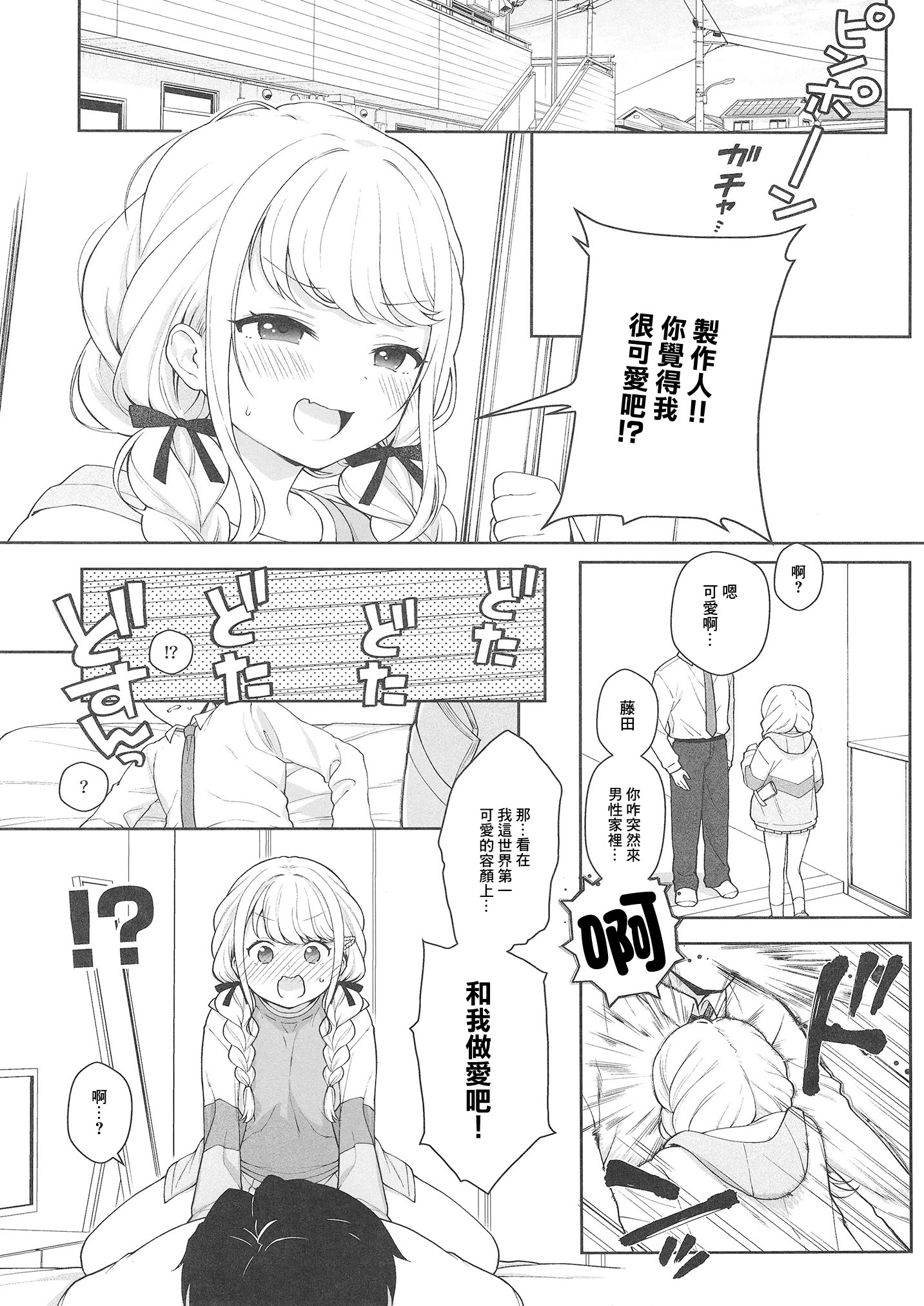 [かに家 (かにゃぴぃ)] ことねハッピーセット (学園アイドルマスター) [中国翻訳] [DL版]
