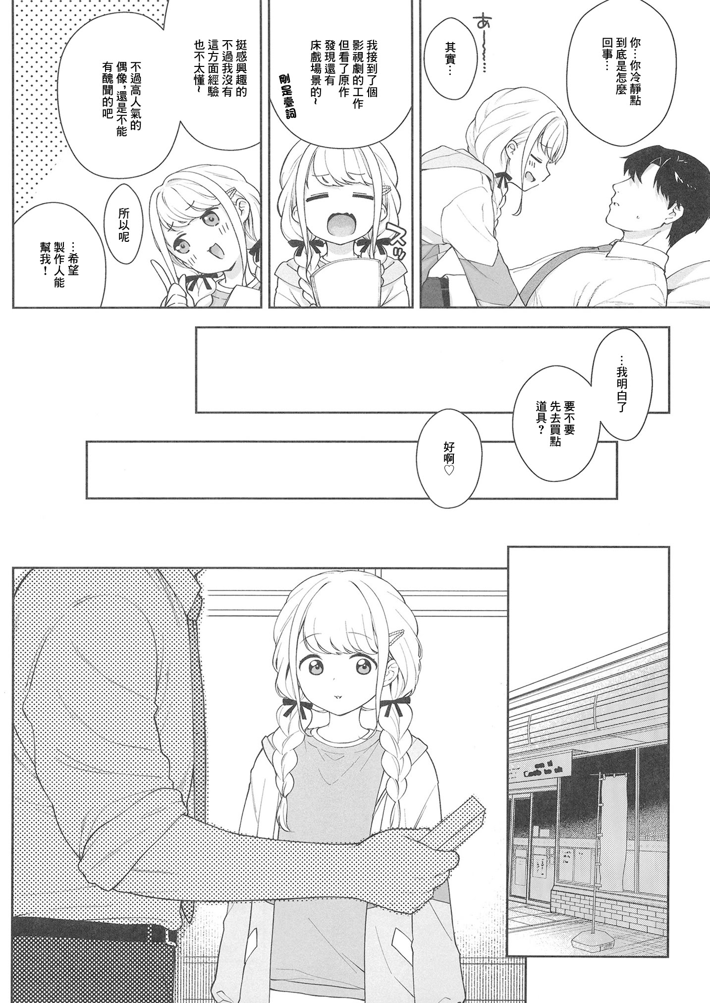 [かに家 (かにゃぴぃ)] ことねハッピーセット (学園アイドルマスター) [中国翻訳] [DL版]
