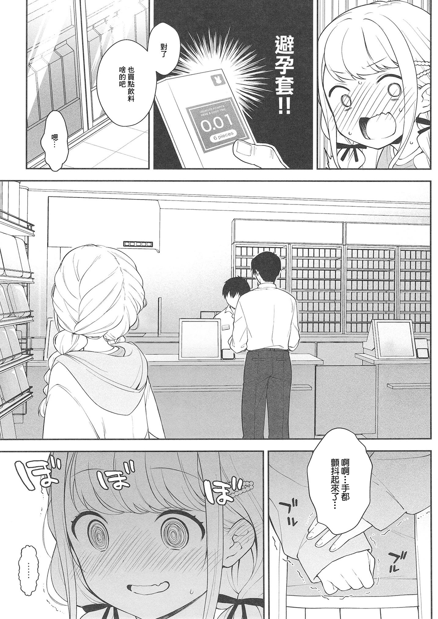 [かに家 (かにゃぴぃ)] ことねハッピーセット (学園アイドルマスター) [中国翻訳] [DL版]