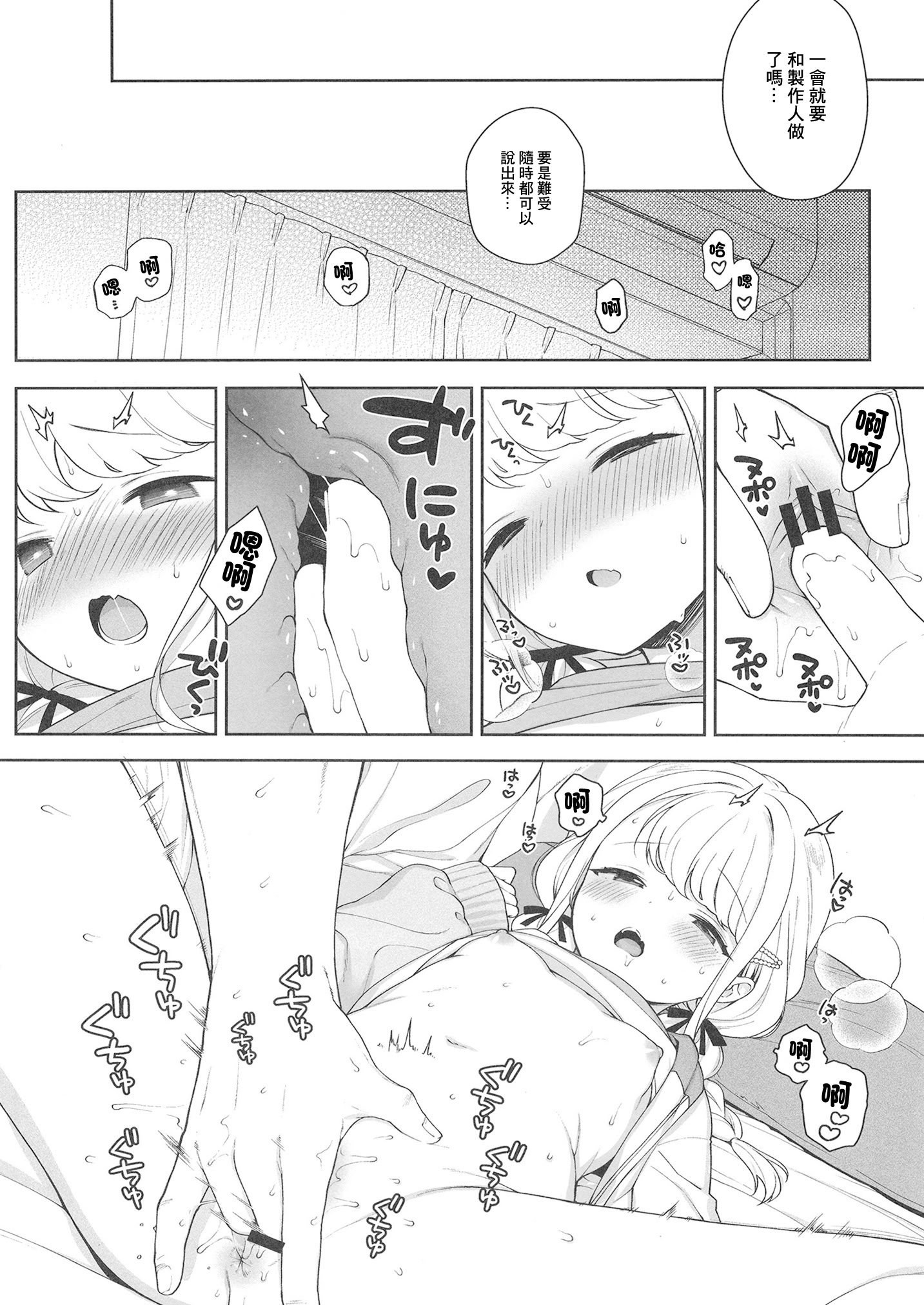 [かに家 (かにゃぴぃ)] ことねハッピーセット (学園アイドルマスター) [中国翻訳] [DL版]