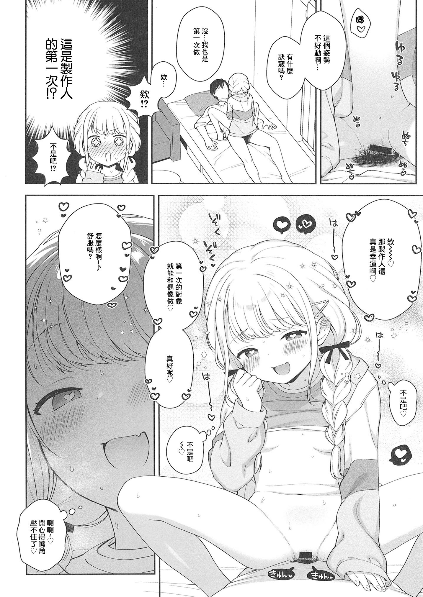 [かに家 (かにゃぴぃ)] ことねハッピーセット (学園アイドルマスター) [中国翻訳] [DL版]