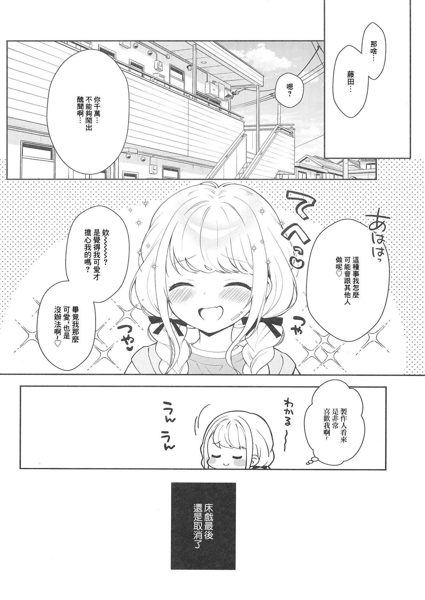 [かに家 (かにゃぴぃ)] ことねハッピーセット (学園アイドルマスター) [中国翻訳] [DL版]