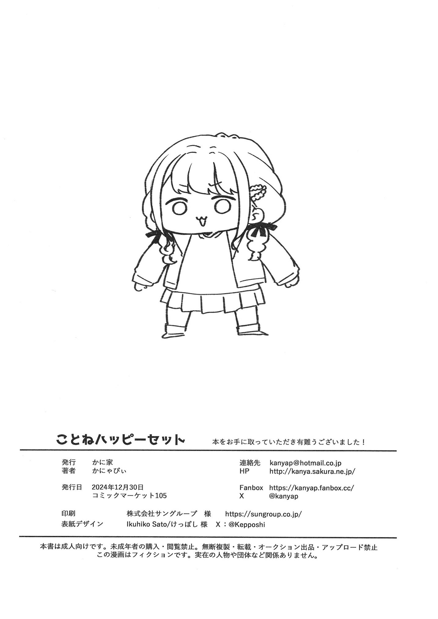 [かに家 (かにゃぴぃ)] ことねハッピーセット (学園アイドルマスター) [中国翻訳] [DL版]