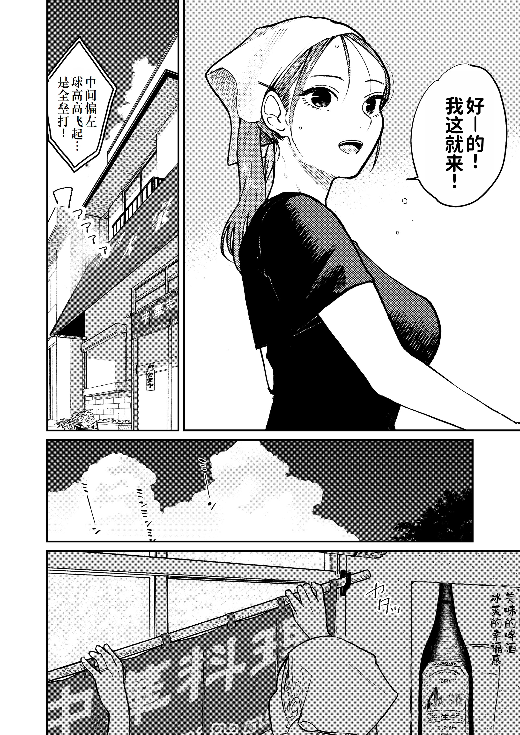 [かきそば] 町中華、準備中に人妻は…｜中华料理店打工中的、备孕人妻… [灼眼の牛爷爷个人汉化]