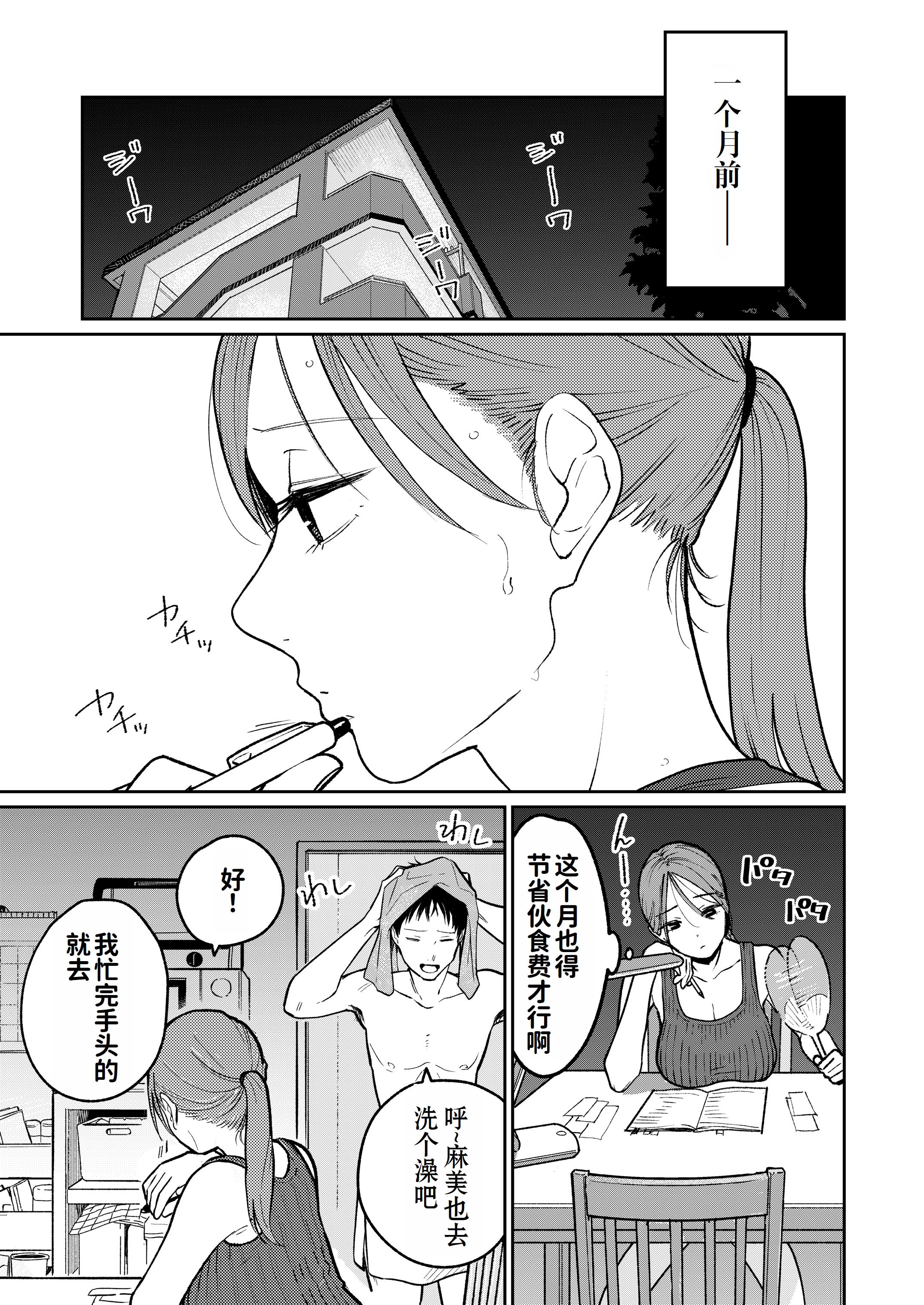 [かきそば] 町中華、準備中に人妻は…｜中华料理店打工中的、备孕人妻… [灼眼の牛爷爷个人汉化]