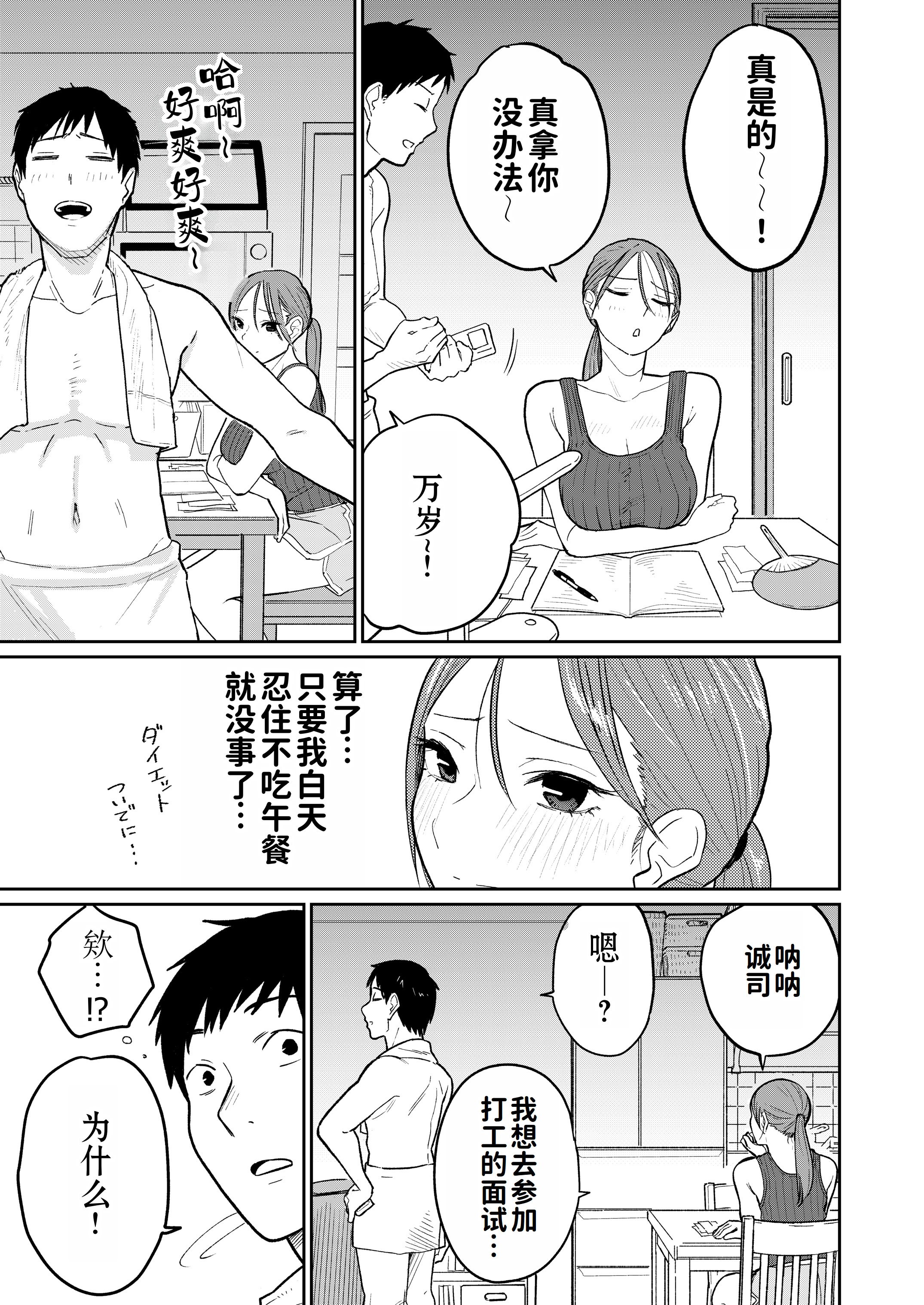 [かきそば] 町中華、準備中に人妻は…｜中华料理店打工中的、备孕人妻… [灼眼の牛爷爷个人汉化]