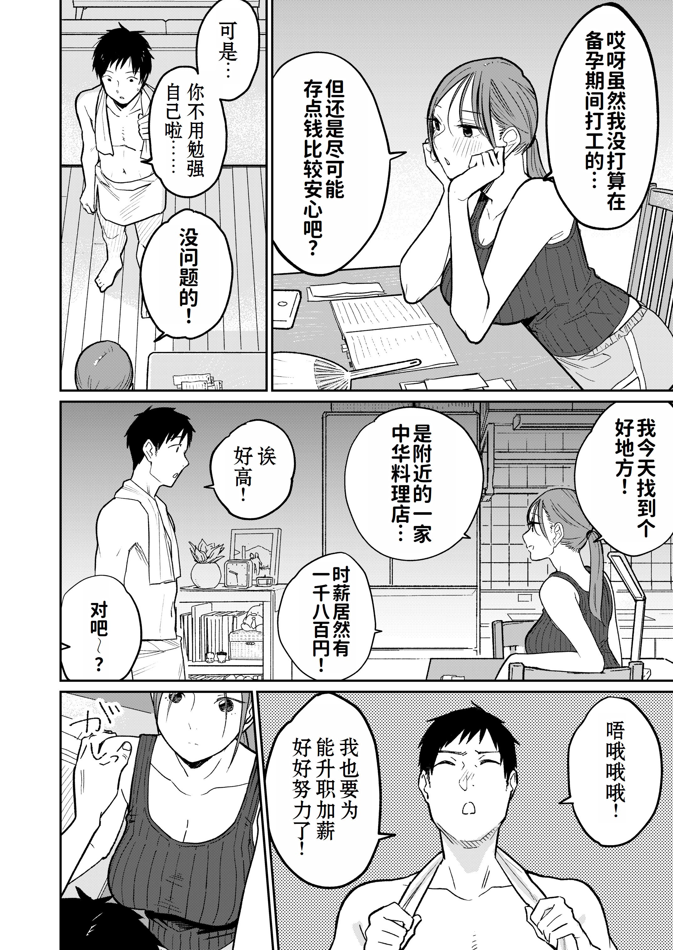 [かきそば] 町中華、準備中に人妻は…｜中华料理店打工中的、备孕人妻… [灼眼の牛爷爷个人汉化]