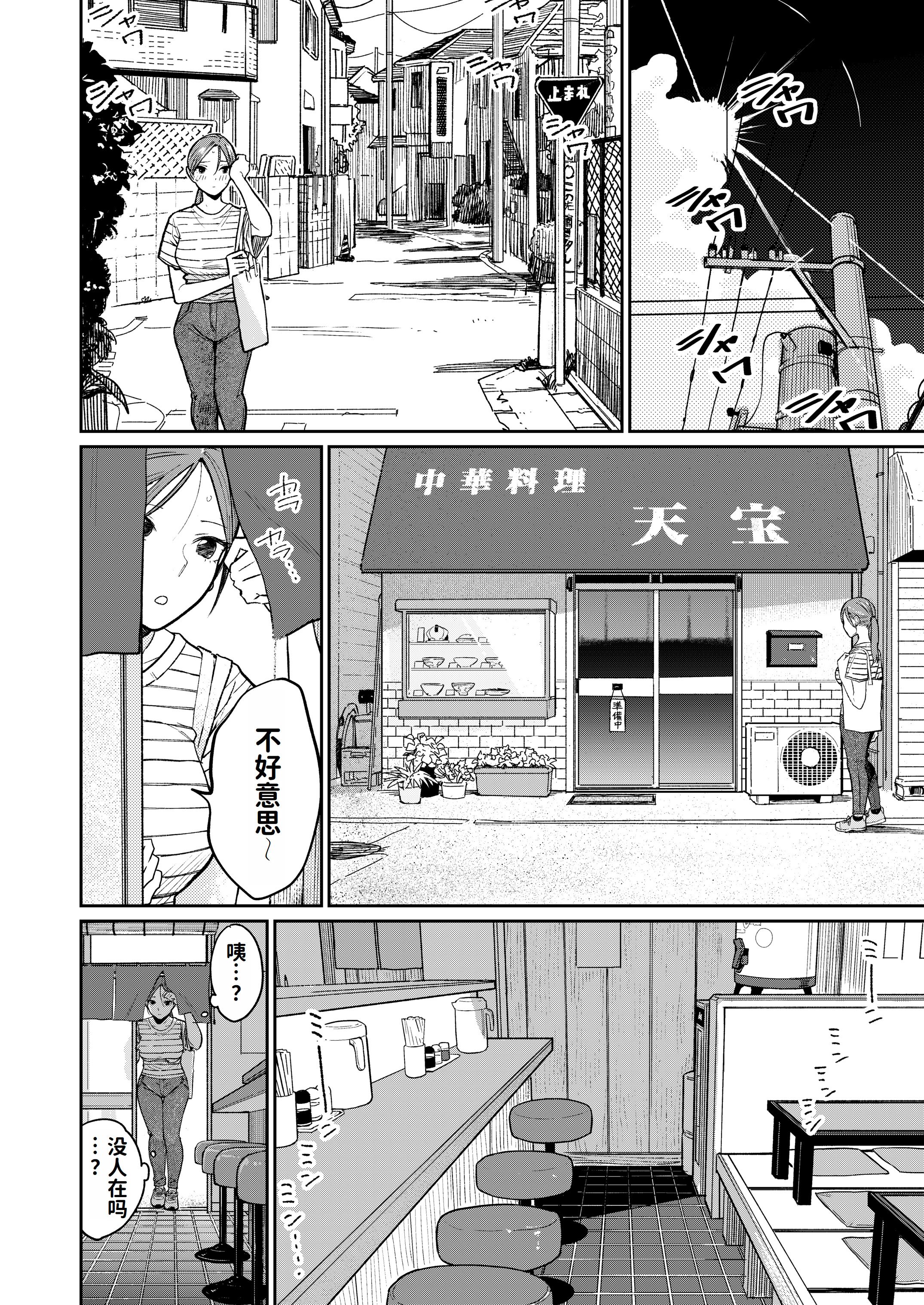 [かきそば] 町中華、準備中に人妻は…｜中华料理店打工中的、备孕人妻… [灼眼の牛爷爷个人汉化]