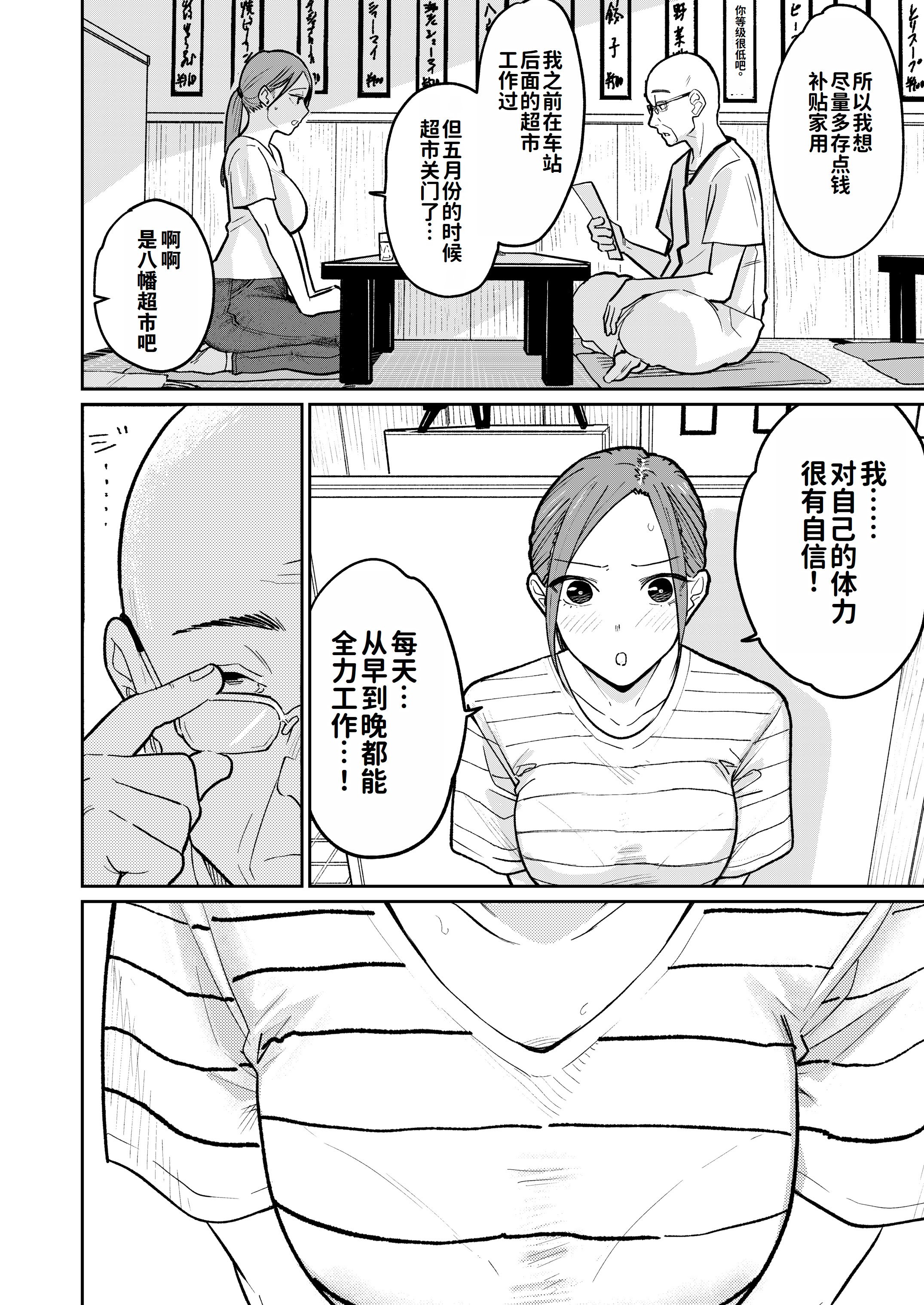 [かきそば] 町中華、準備中に人妻は…｜中华料理店打工中的、备孕人妻… [灼眼の牛爷爷个人汉化]