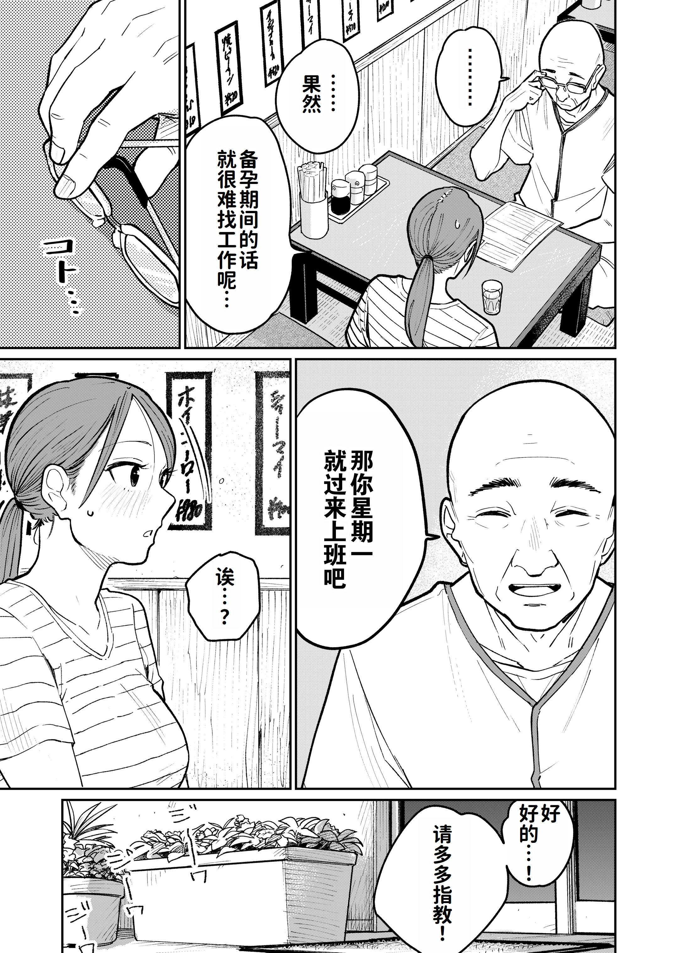 [かきそば] 町中華、準備中に人妻は…｜中华料理店打工中的、备孕人妻… [灼眼の牛爷爷个人汉化]