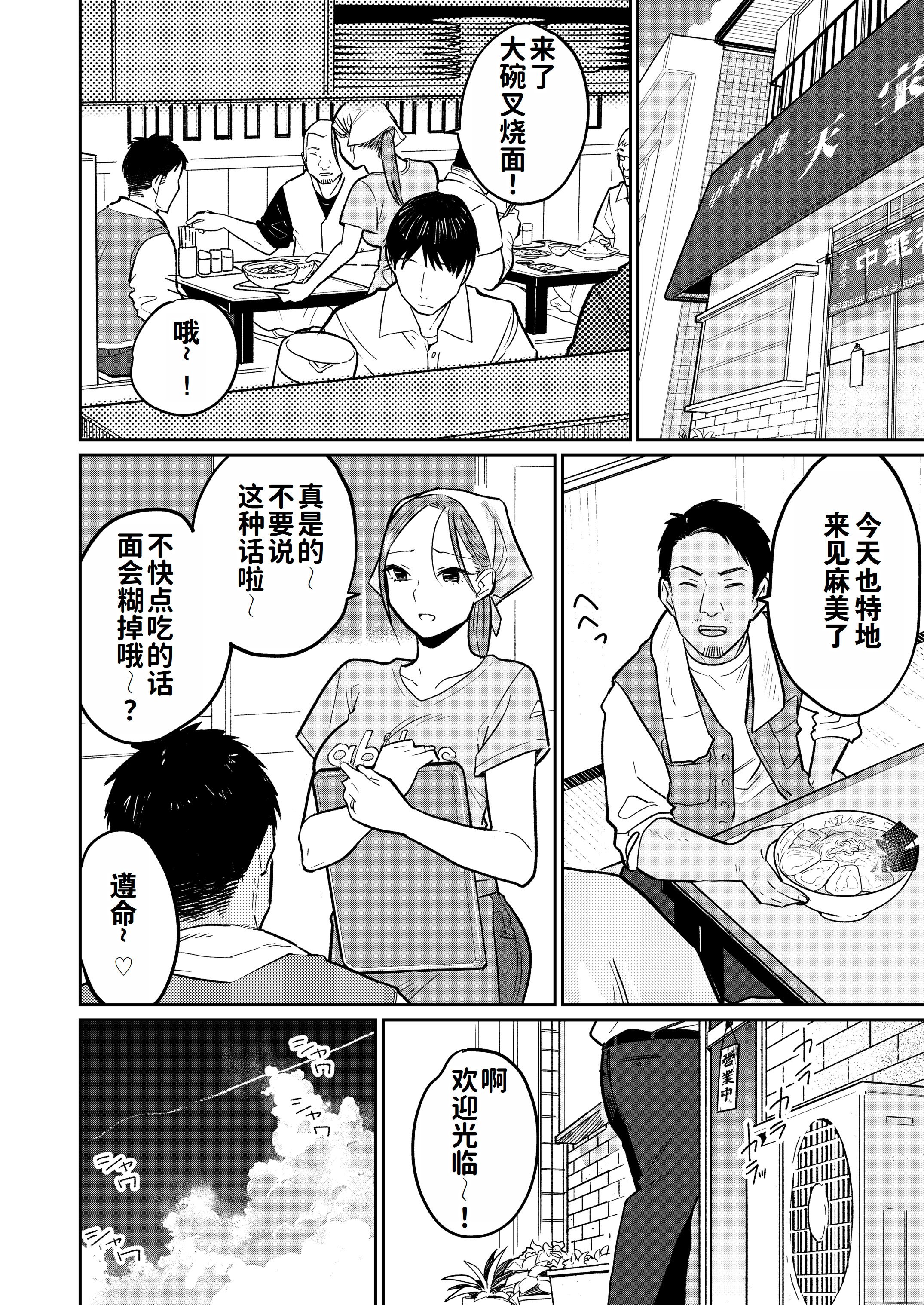 [かきそば] 町中華、準備中に人妻は…｜中华料理店打工中的、备孕人妻… [灼眼の牛爷爷个人汉化]
