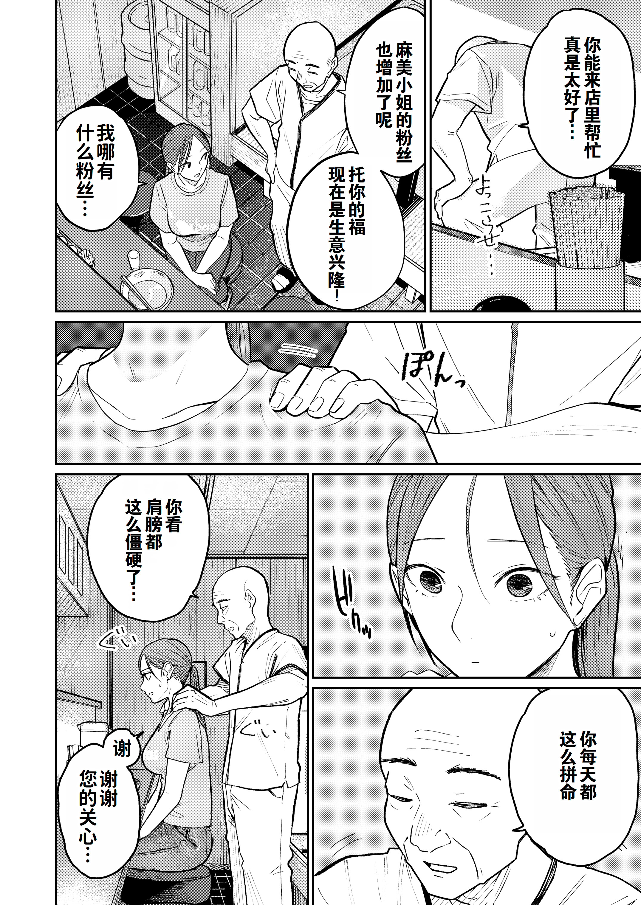 [かきそば] 町中華、準備中に人妻は…｜中华料理店打工中的、备孕人妻… [灼眼の牛爷爷个人汉化]