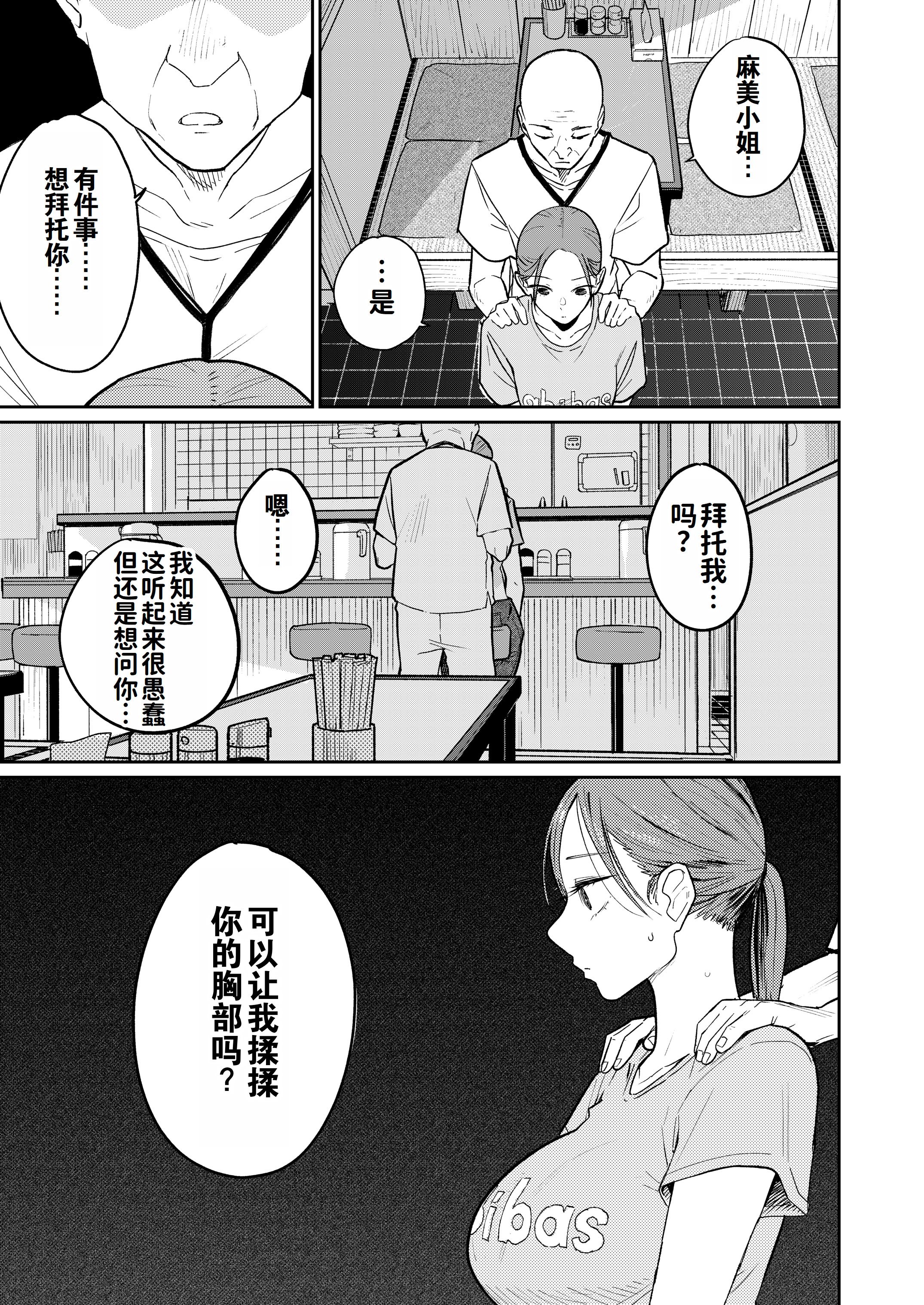 [かきそば] 町中華、準備中に人妻は…｜中华料理店打工中的、备孕人妻… [灼眼の牛爷爷个人汉化]