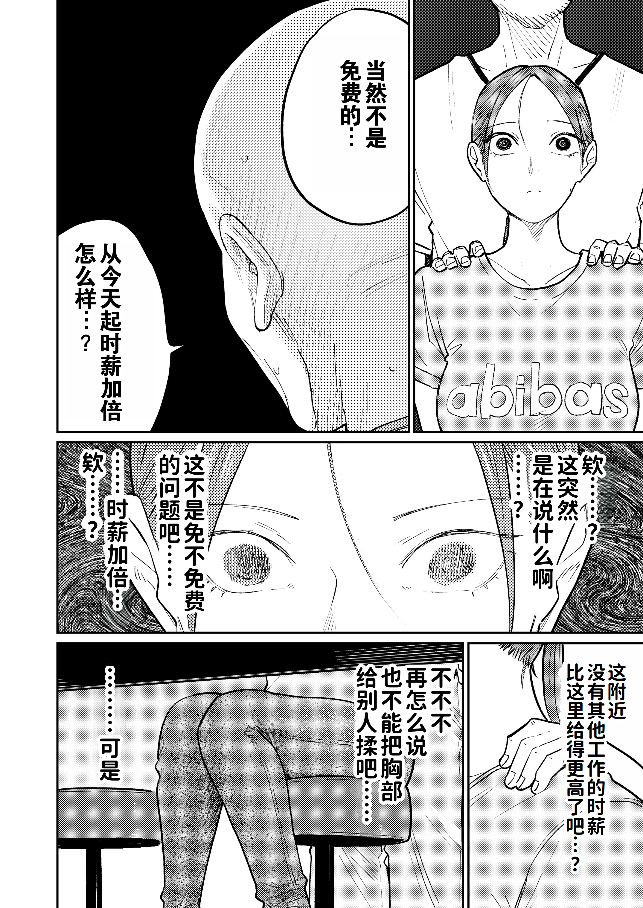 [かきそば] 町中華、準備中に人妻は…｜中华料理店打工中的、备孕人妻… [灼眼の牛爷爷个人汉化]
